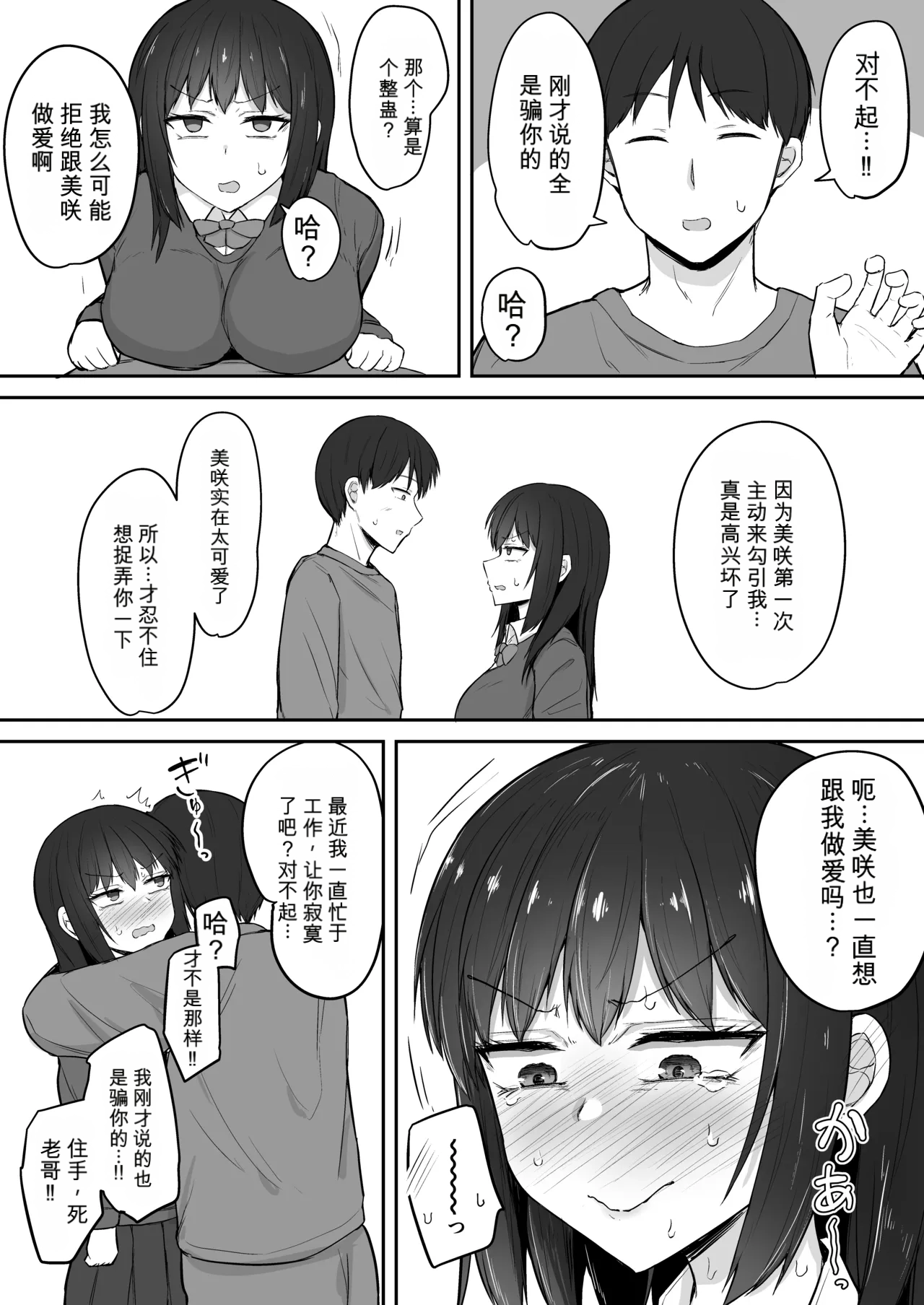 Hikikomori no Imouto wa Ore Senyou no Nama Onaho 4  chinese page 10 full