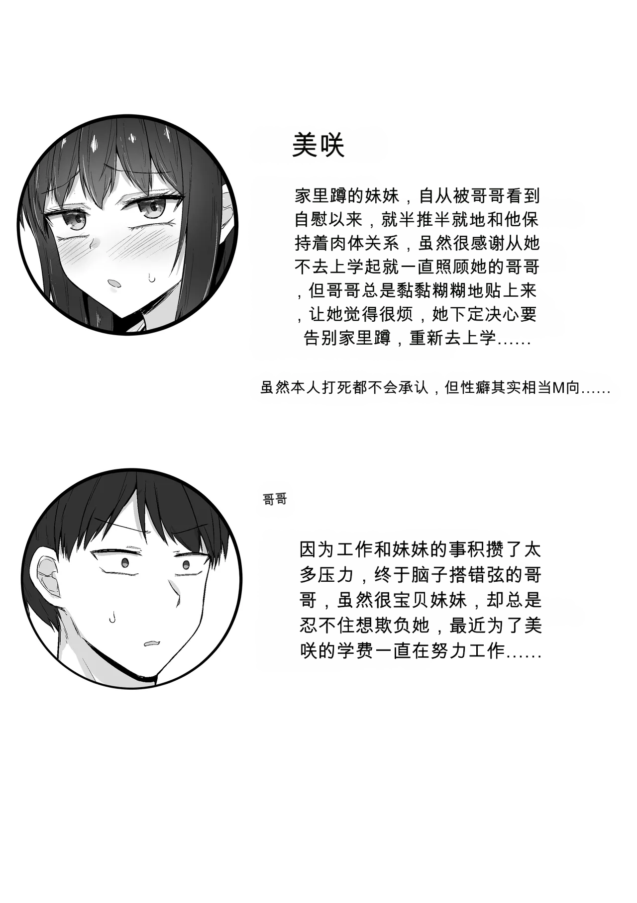 Hikikomori no Imouto wa Ore Senyou no Nama Onaho 4  chinese page 2 full