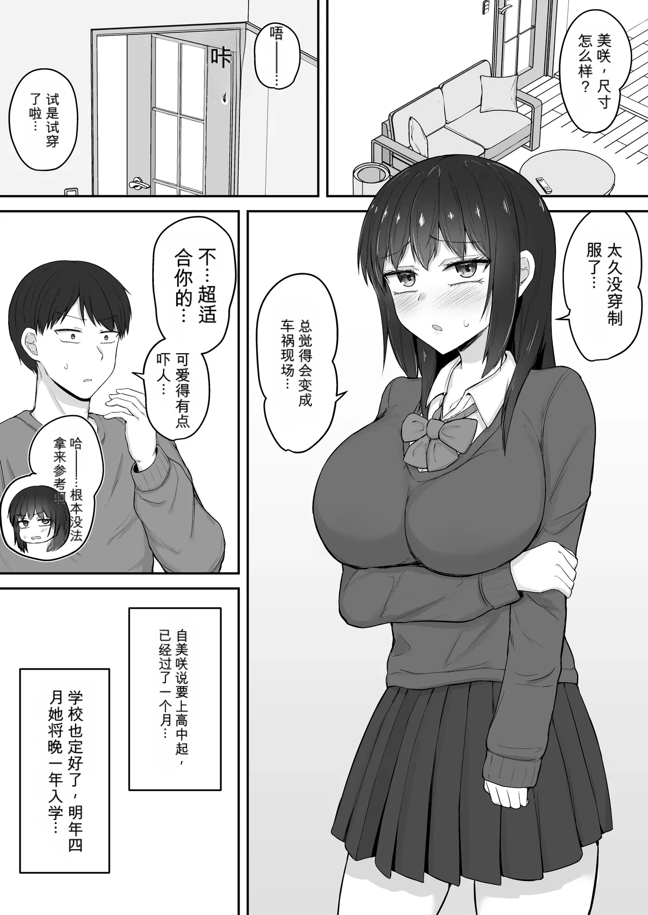 Hikikomori no Imouto wa Ore Senyou no Nama Onaho 4  chinese page 3 full