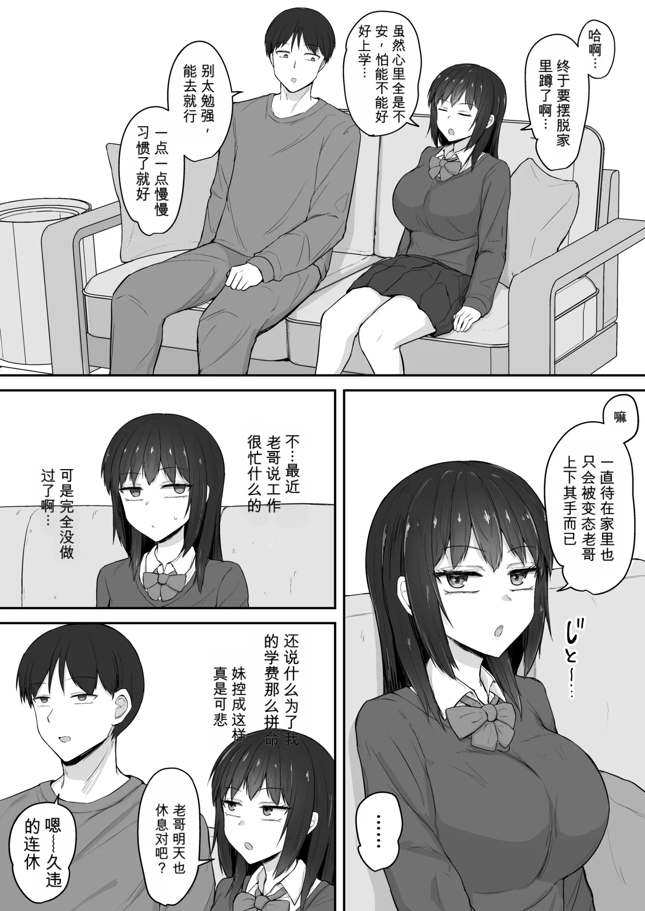 Hikikomori no Imouto wa Ore Senyou no Nama Onaho 4  chinese page 4 full