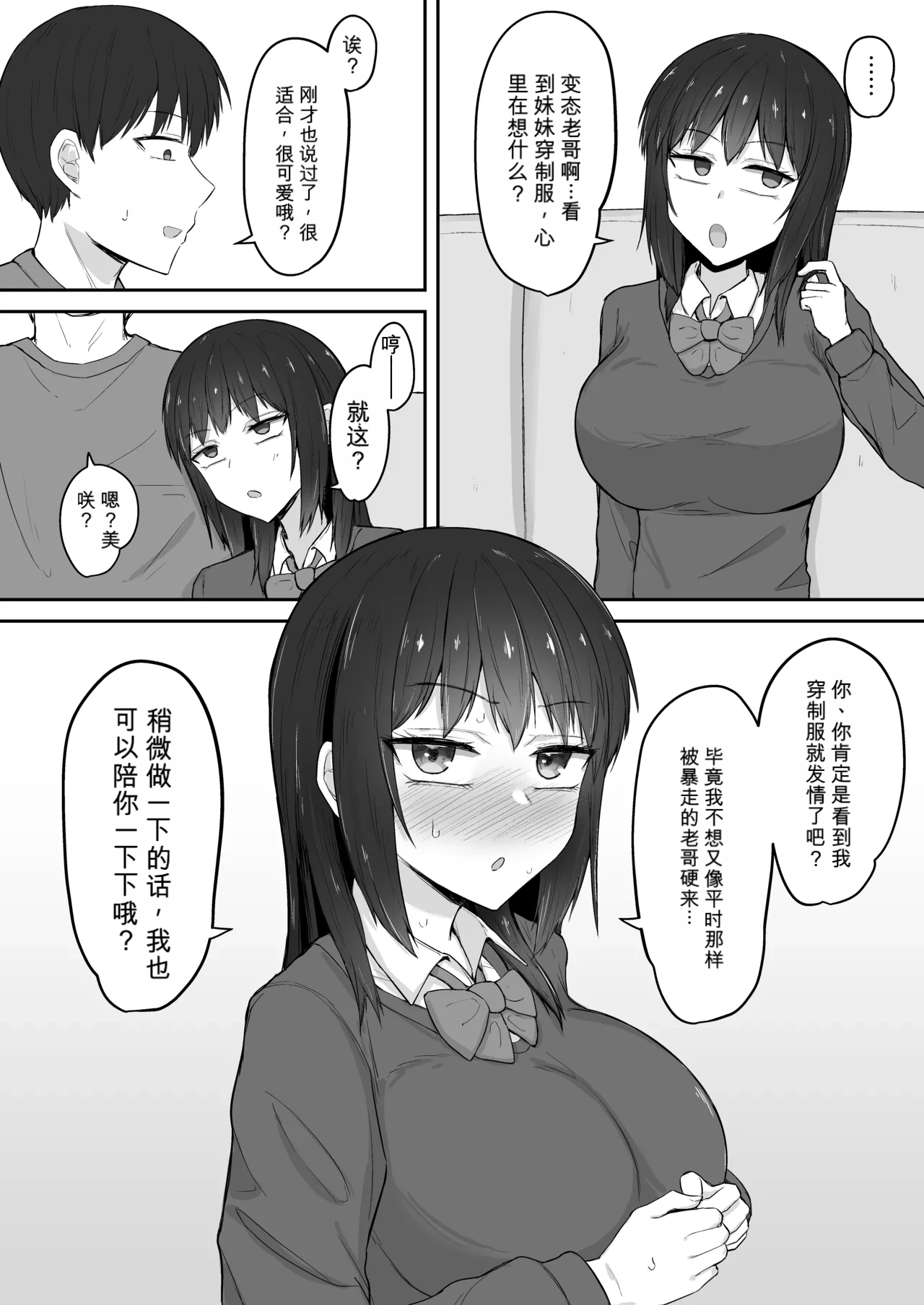 Hikikomori no Imouto wa Ore Senyou no Nama Onaho 4  chinese page 5 full