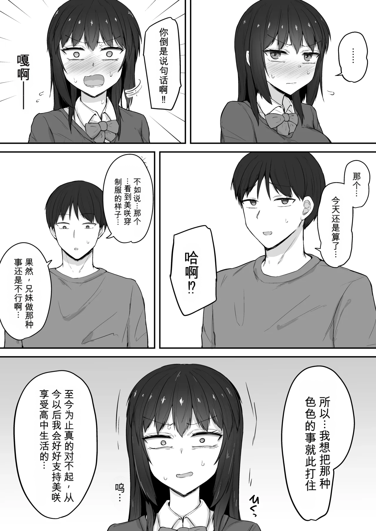 Hikikomori no Imouto wa Ore Senyou no Nama Onaho 4  chinese page 6 full