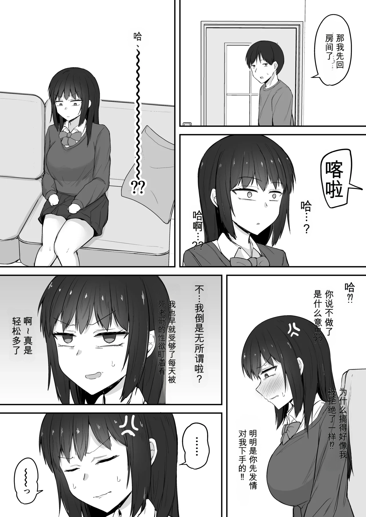 Hikikomori no Imouto wa Ore Senyou no Nama Onaho 4  chinese page 7 full