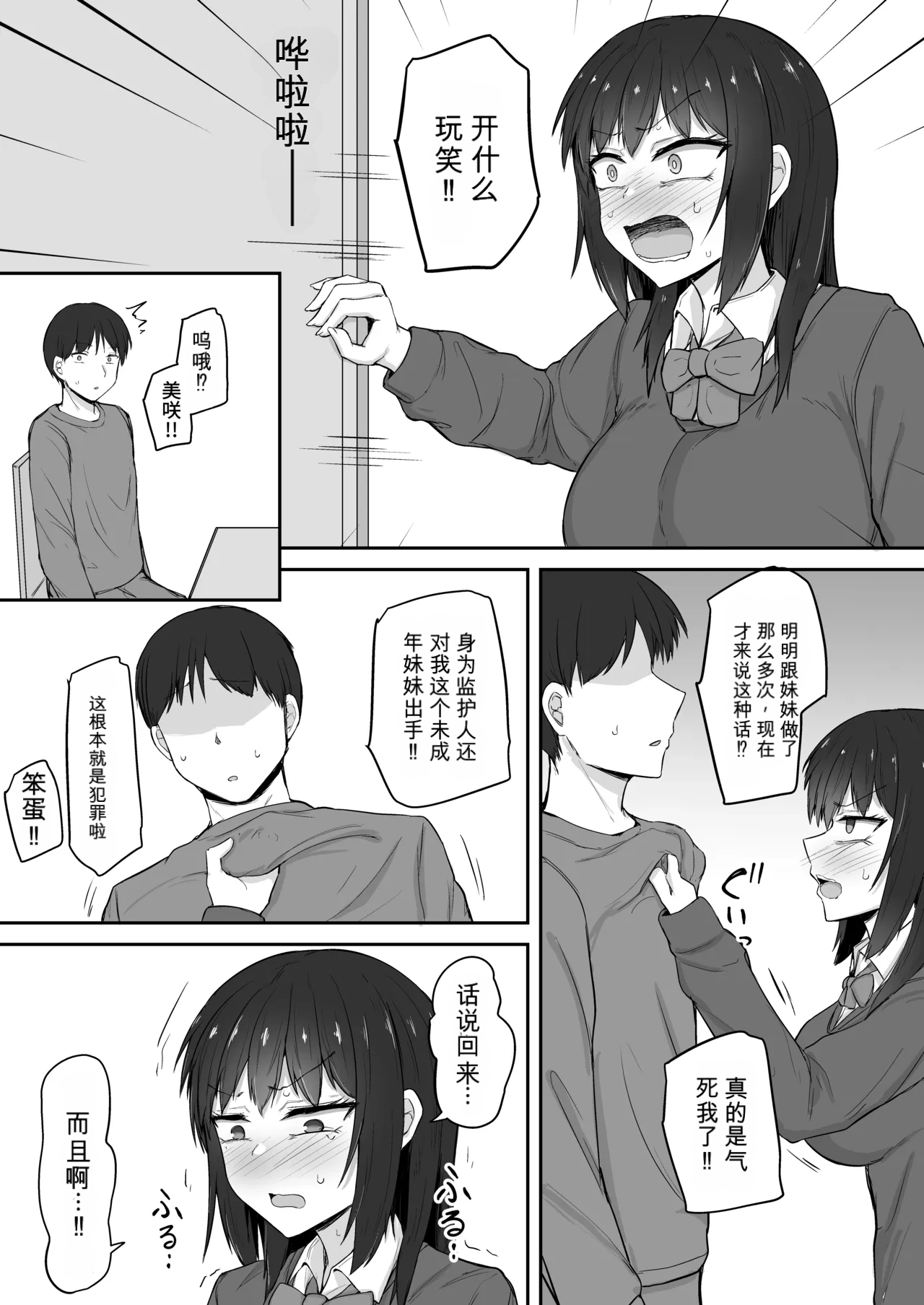Hikikomori no Imouto wa Ore Senyou no Nama Onaho 4  chinese page 8 full
