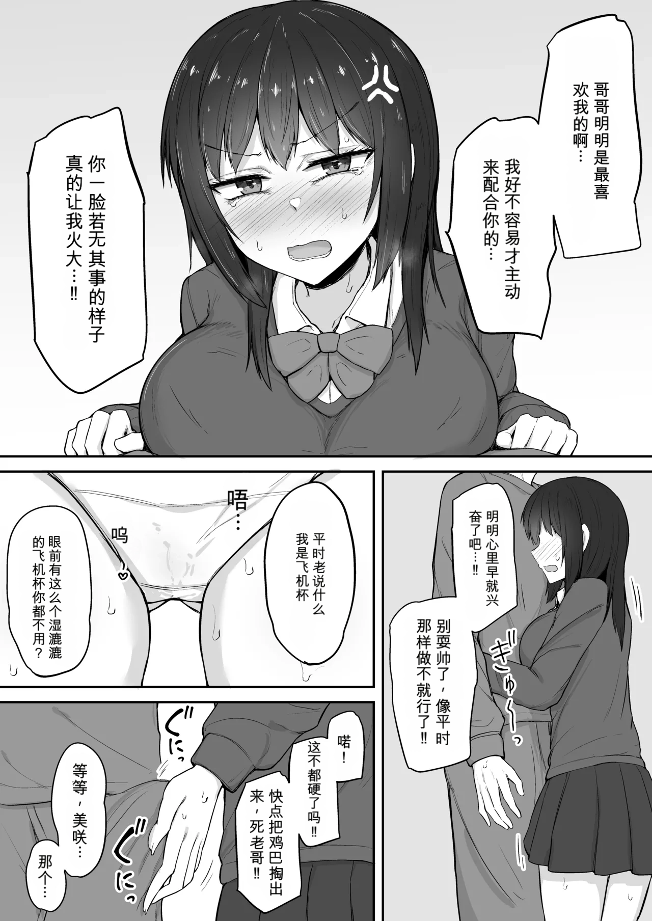 Hikikomori no Imouto wa Ore Senyou no Nama Onaho 4  chinese page 9 full