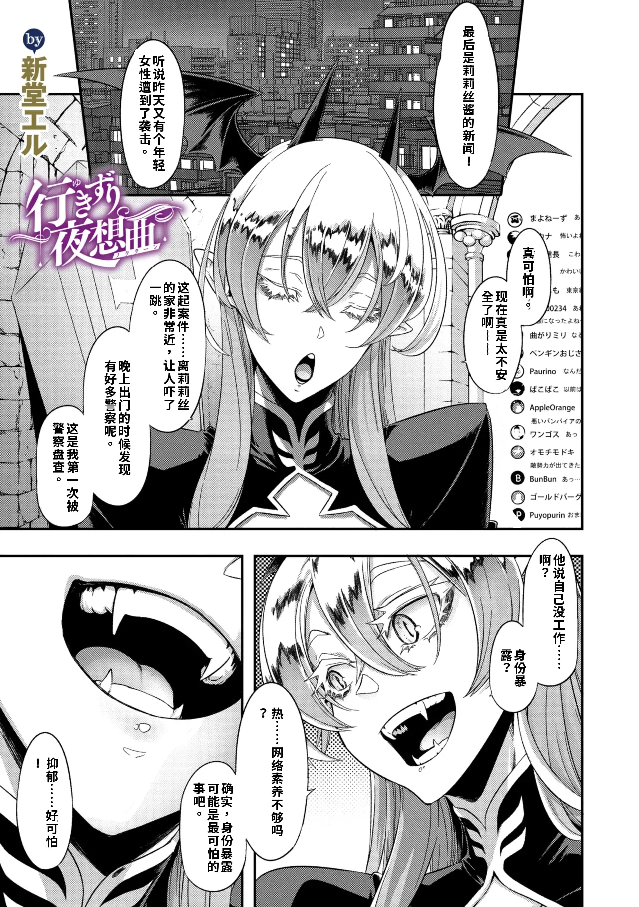 行きずり夜想曲 第2番〈前編〉（ai渣翻） page 1 full