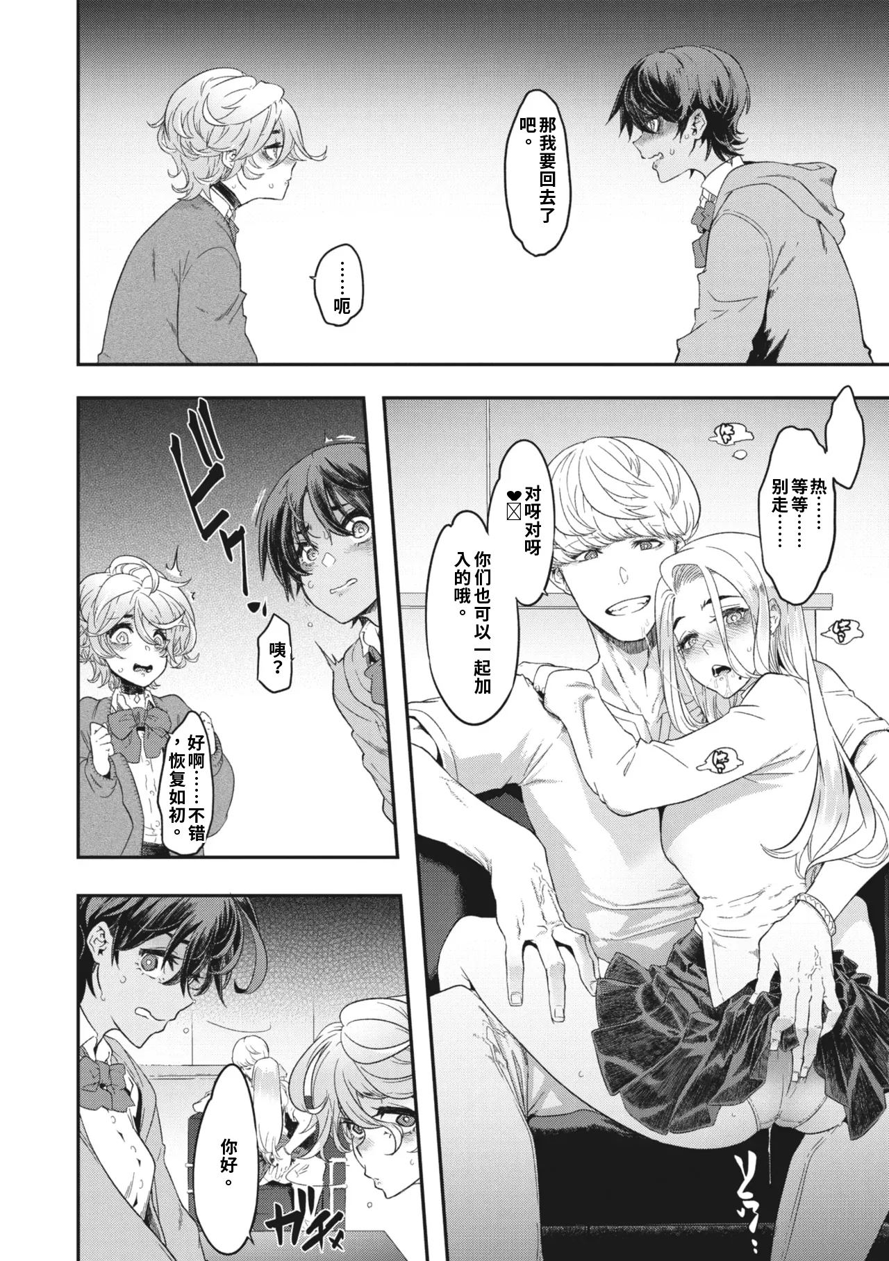 行きずり夜想曲 第2番〈前編〉（ai渣翻） page 10 full