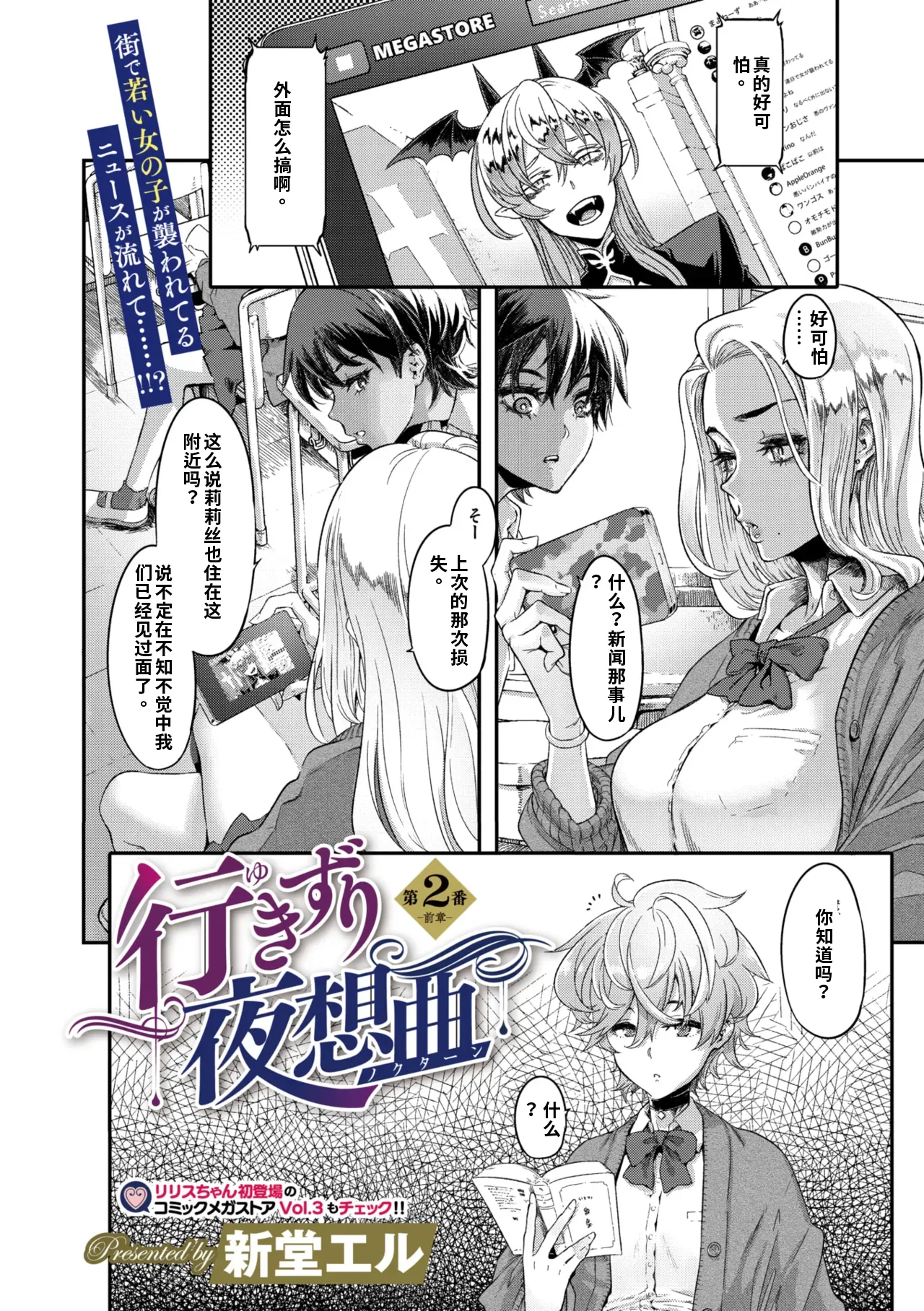 行きずり夜想曲 第2番〈前編〉（ai渣翻） page 2 full