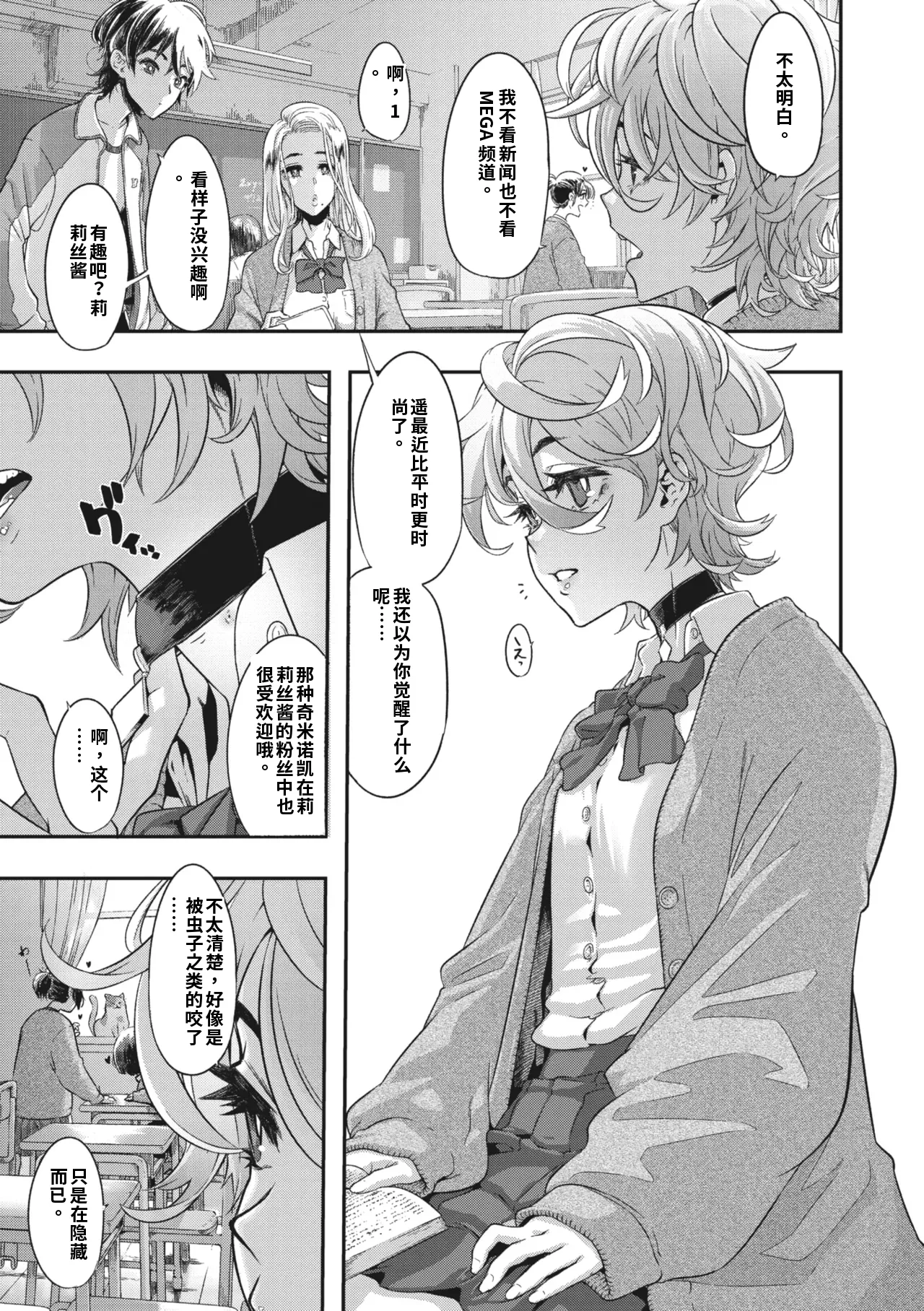 行きずり夜想曲 第2番〈前編〉（ai渣翻） page 3 full
