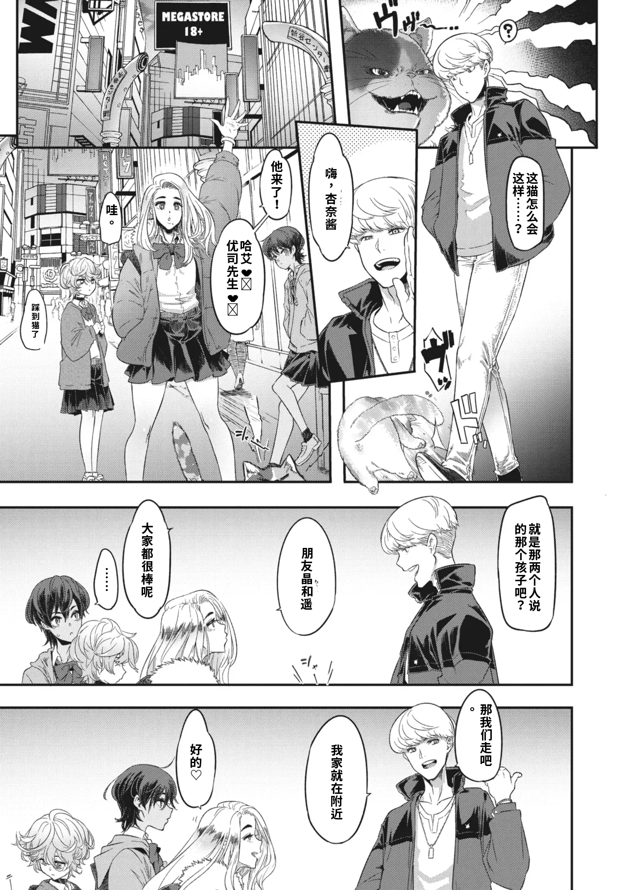 行きずり夜想曲 第2番〈前編〉（ai渣翻） page 5 full