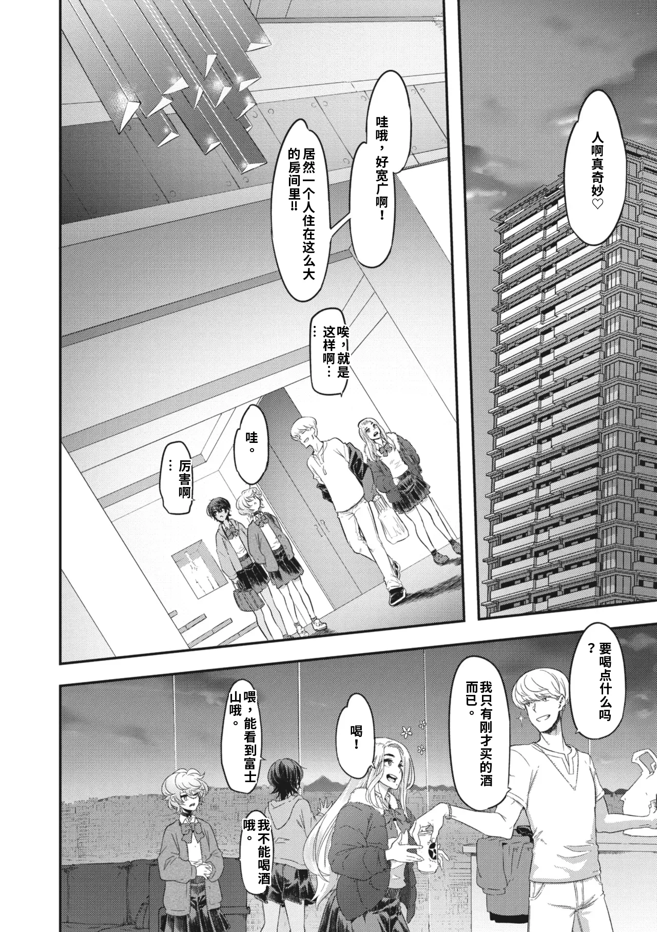 行きずり夜想曲 第2番〈前編〉（ai渣翻） page 6 full