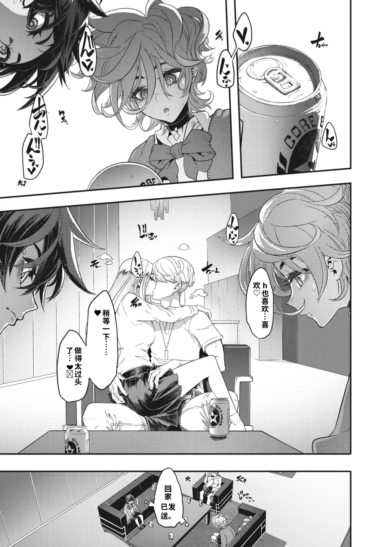 行きずり夜想曲 第2番〈前編〉（ai渣翻） page 7 full