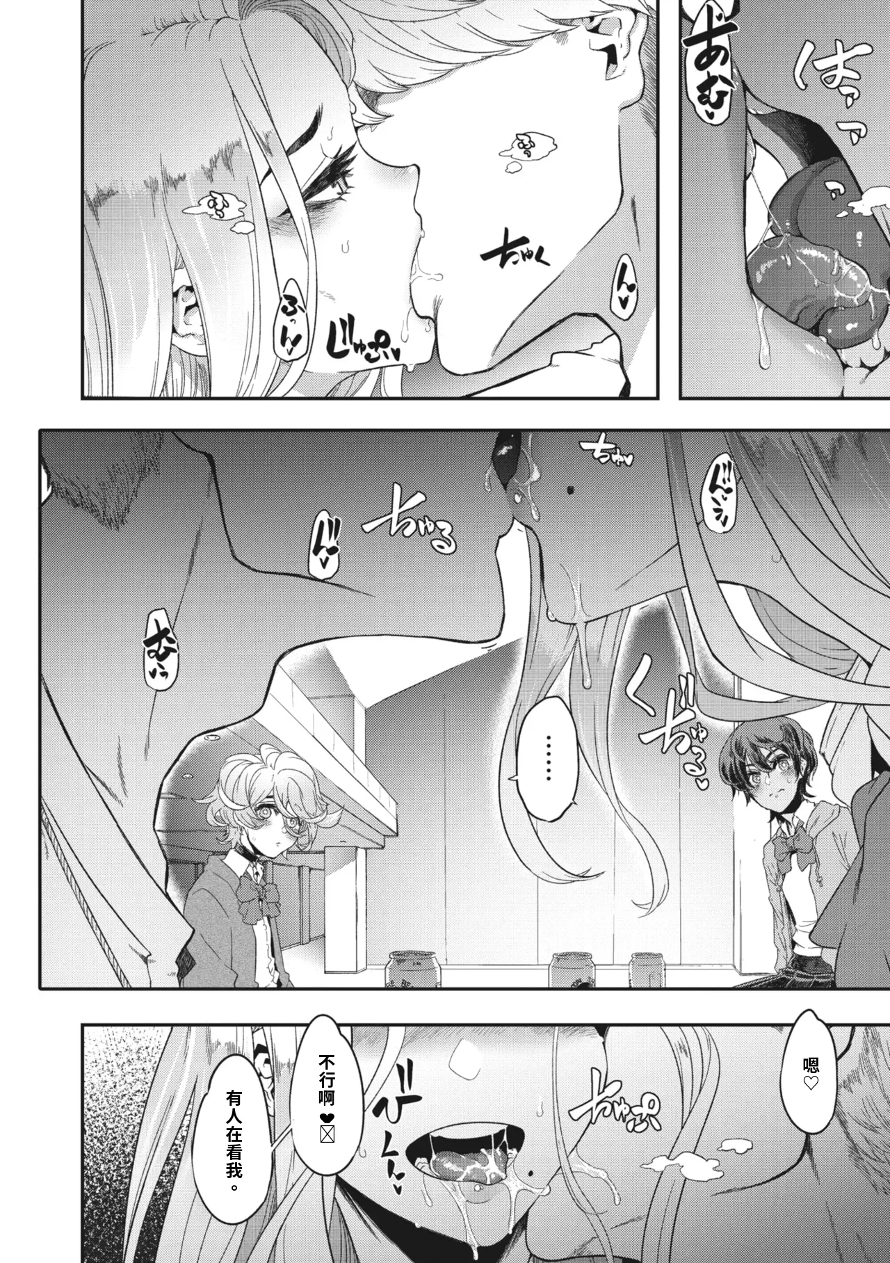 行きずり夜想曲 第2番〈前編〉（ai渣翻） page 8 full
