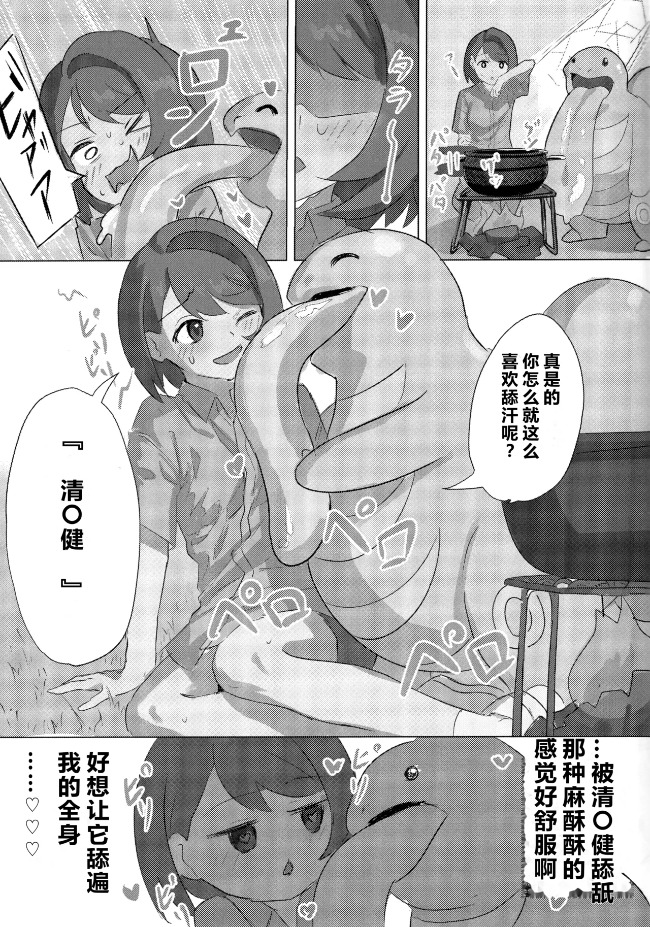 Yuri x Pokemon 小优和宝可梦们 page 8 full