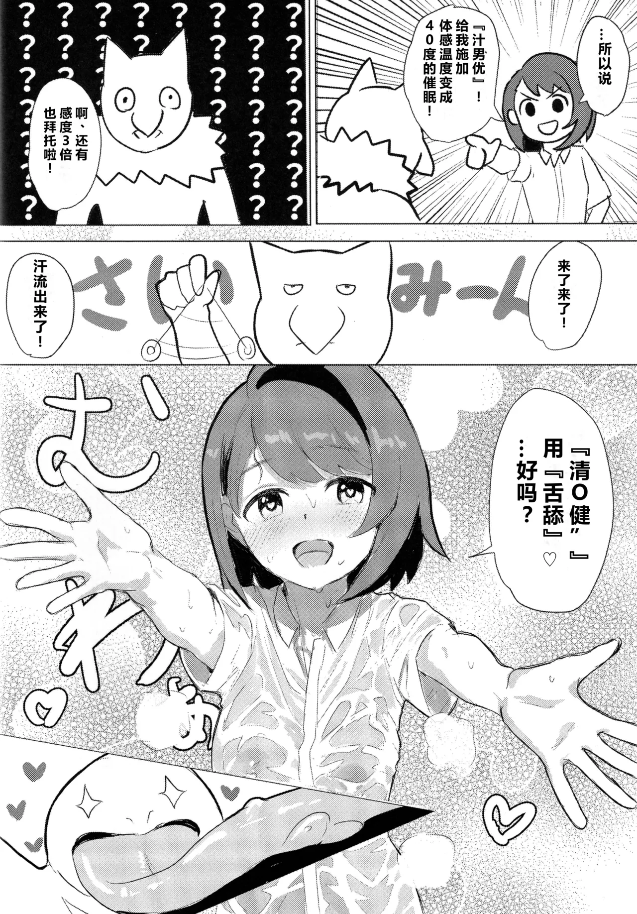 Yuri x Pokemon 小优和宝可梦们 page 9 full