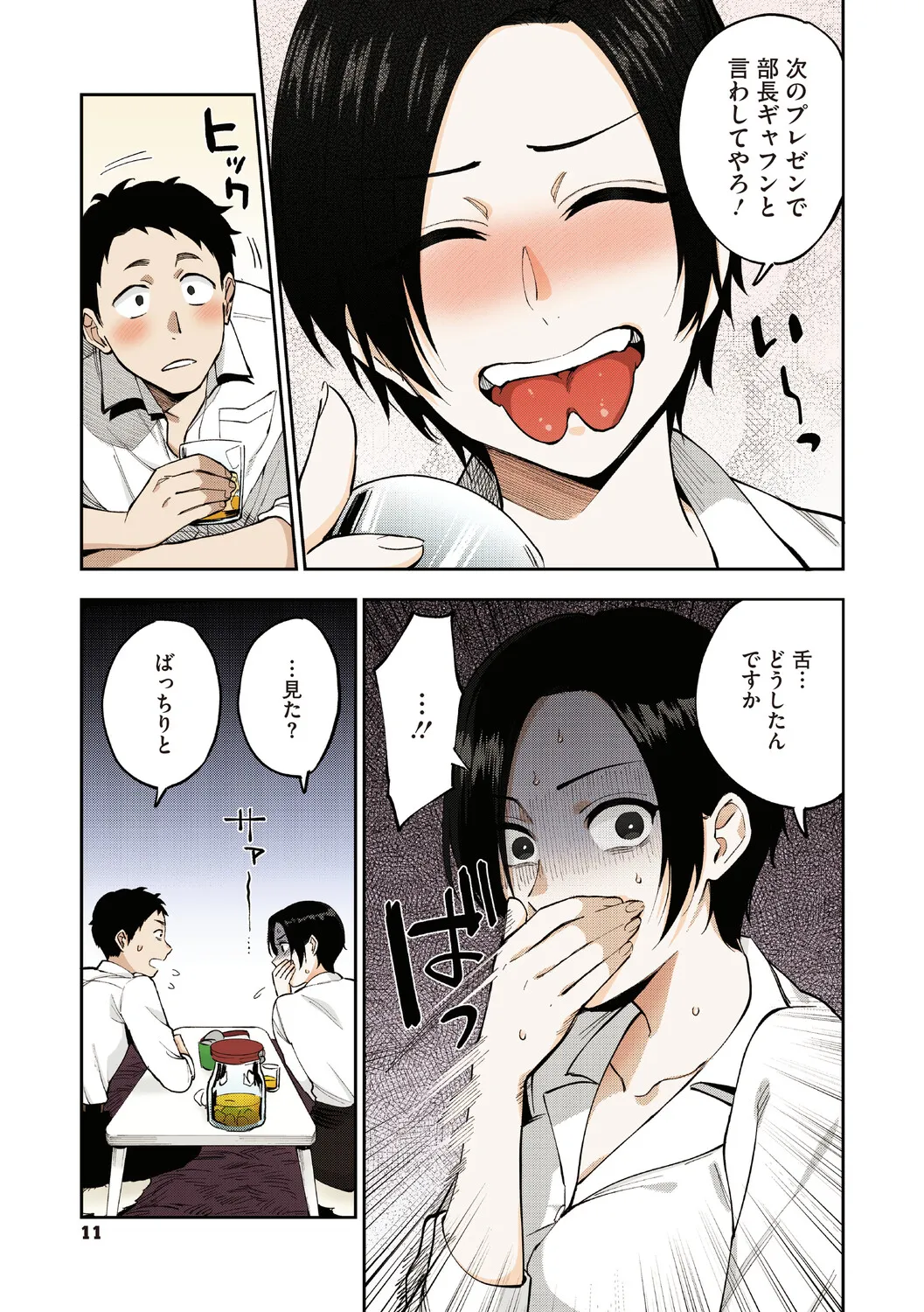 Muramata-san no Himitsu page 10 full