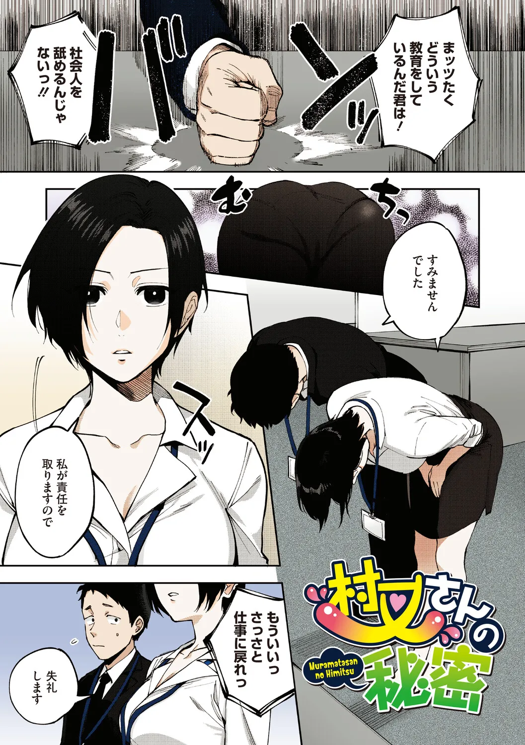 Muramata-san no Himitsu page 6 full