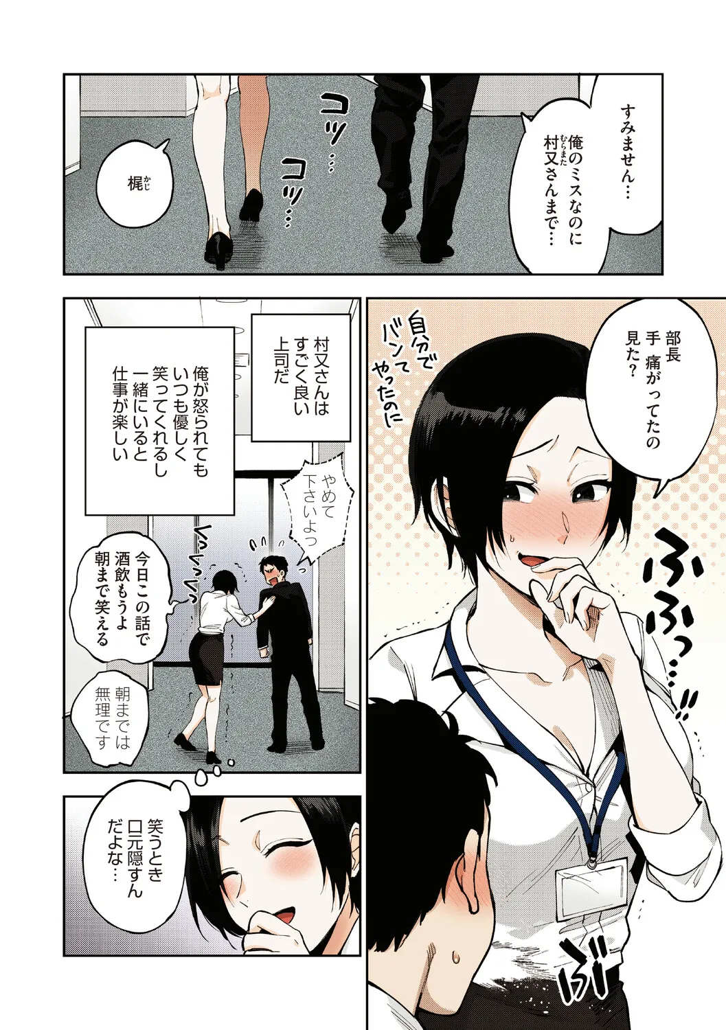 Muramata-san no Himitsu page 7 full