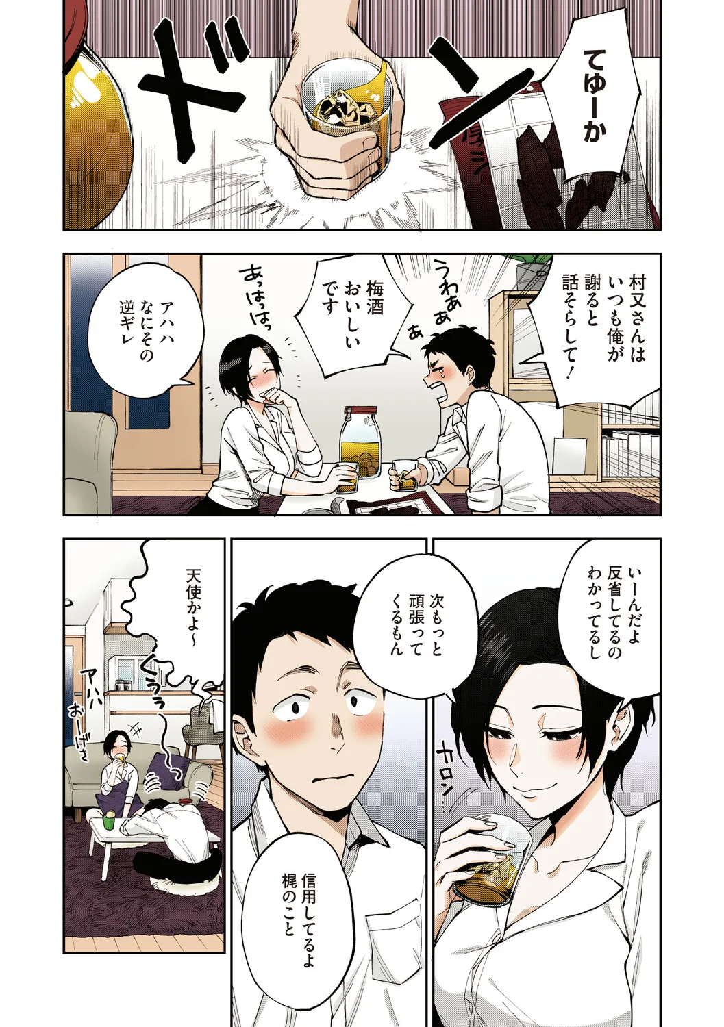 Muramata-san no Himitsu page 9 full