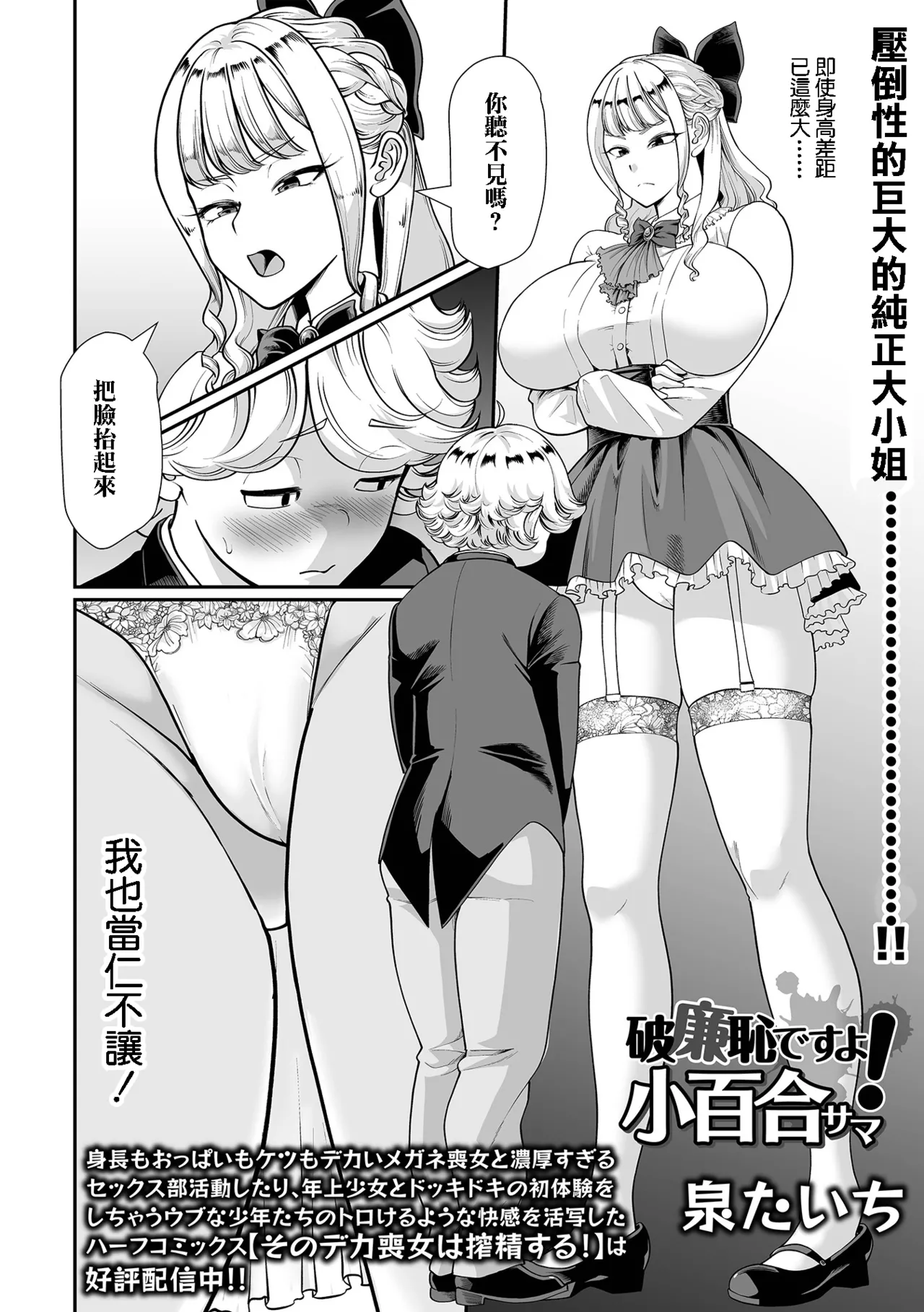 破廉恥ですよ！小百合サマ page 2 full