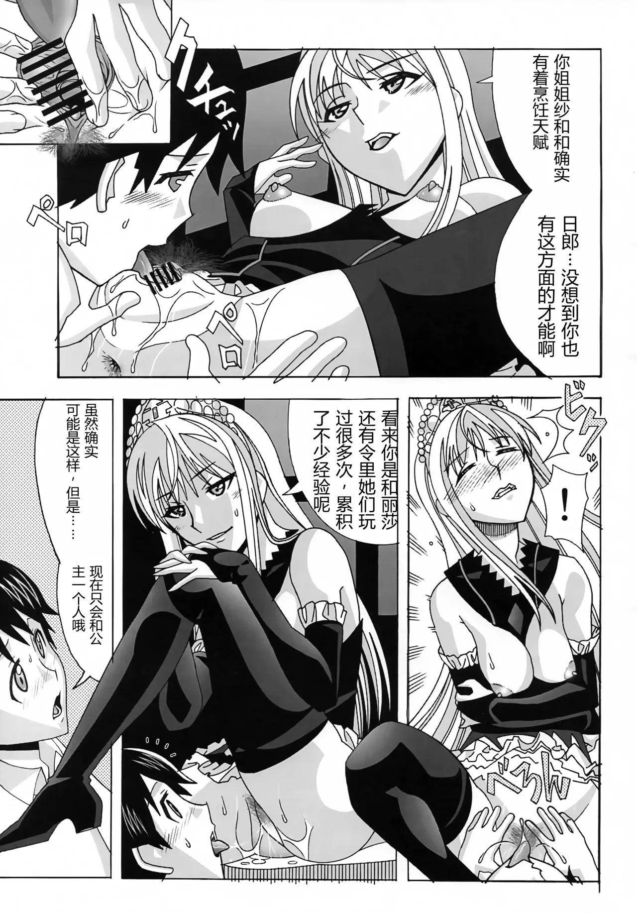 Aido 41 Kaibutsu Oujo 2  | 爱奴41 怪物皇女2 page 6 full