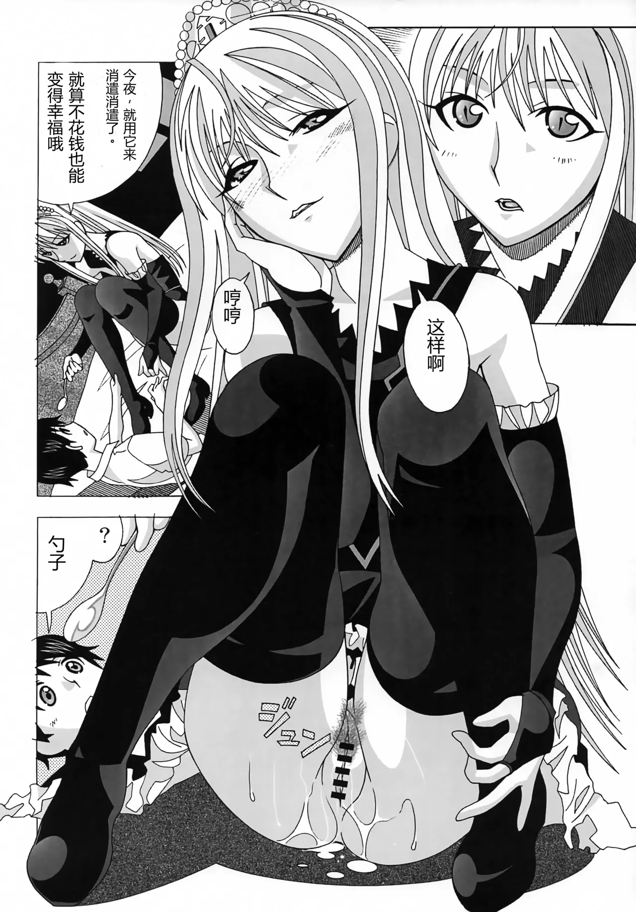 Aido 41 Kaibutsu Oujo 2  | 爱奴41 怪物皇女2 page 7 full