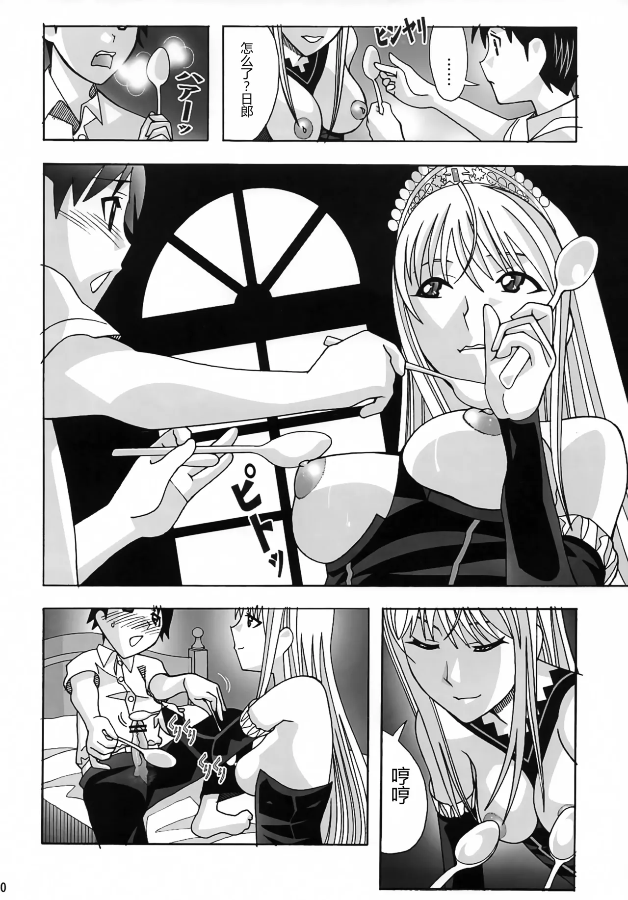 Aido 41 Kaibutsu Oujo 2  | 爱奴41 怪物皇女2 page 9 full