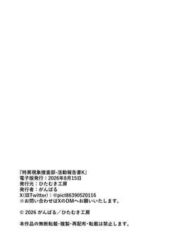 [Hitamuki Koubou (Ganbaru)] Tokuigenshou Sousabu - Katsudou Houkokusho K | Special Phenomenon Investigation Task Force - Activity Report K (Blue Archive) [English] [Kei Kei Scans] [Digital] — page 23