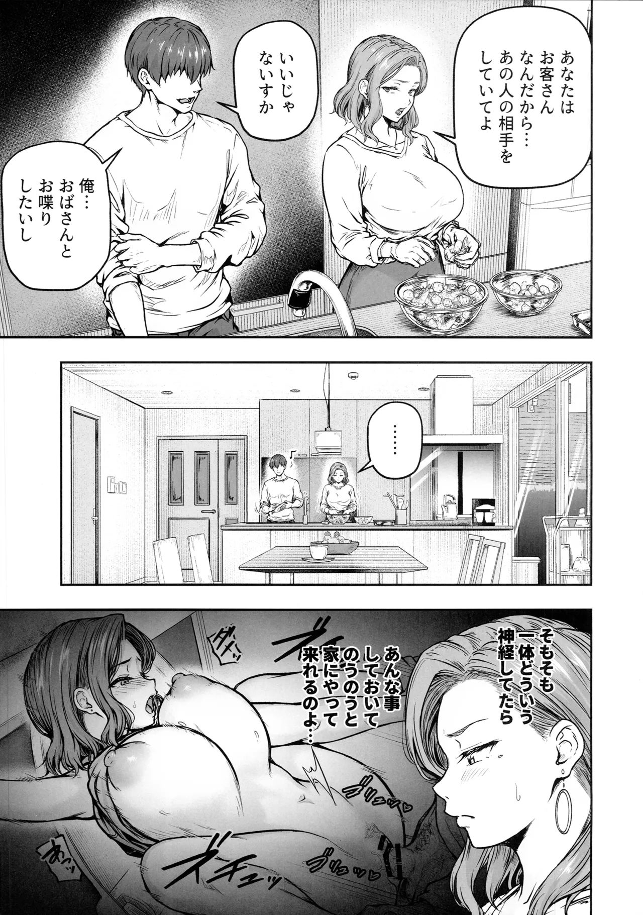 Mama ga Muchuu na Musume no Kareshi 3 - Kono Chinpo wa Kyouikujou Yoroshikunai node Mama ga Shori Shimasu. page 10 full