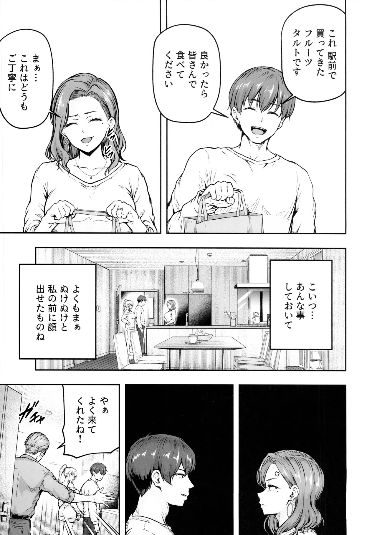 Mama ga Muchuu na Musume no Kareshi 3 - Kono Chinpo wa Kyouikujou Yoroshikunai node Mama ga Shori Shimasu. page 2 full