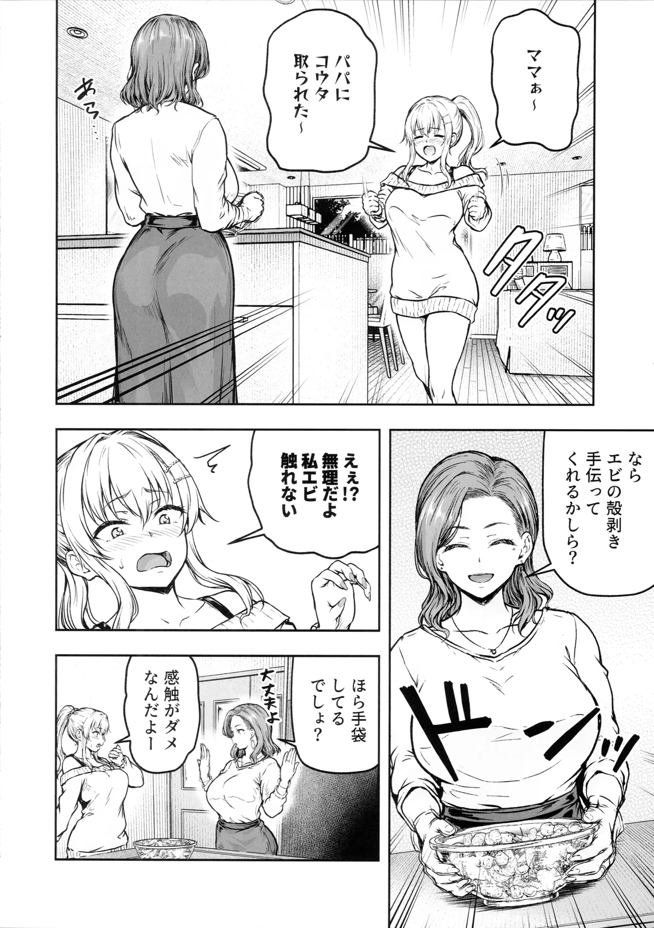Mama ga Muchuu na Musume no Kareshi 3 - Kono Chinpo wa Kyouikujou Yoroshikunai node Mama ga Shori Shimasu. page 7 full
