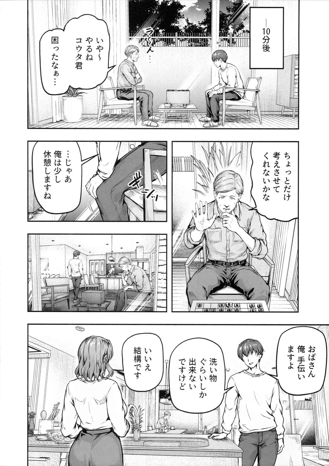 Mama ga Muchuu na Musume no Kareshi 3 - Kono Chinpo wa Kyouikujou Yoroshikunai node Mama ga Shori Shimasu. page 9 full