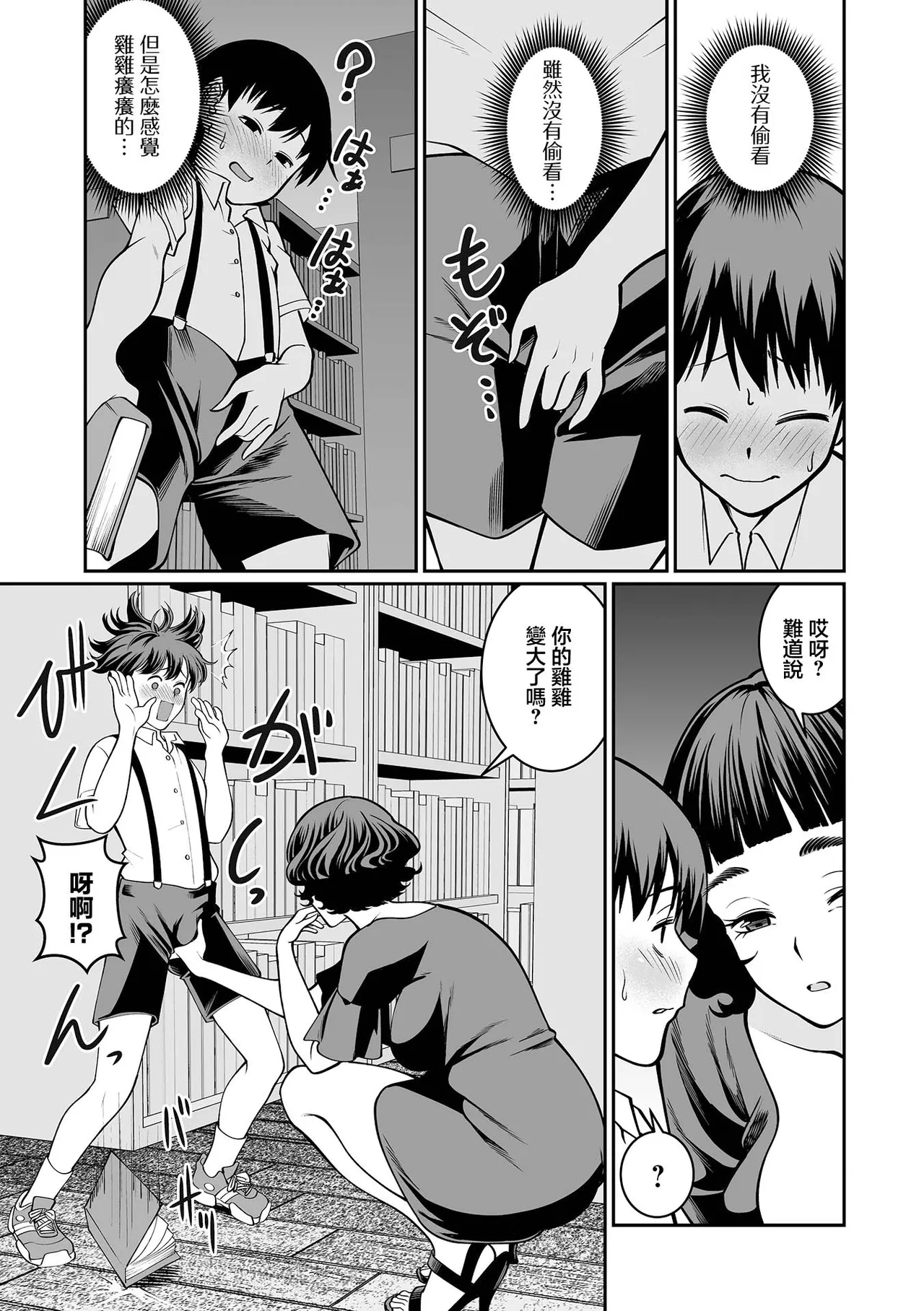 秘密の自由研究 page 3 full
