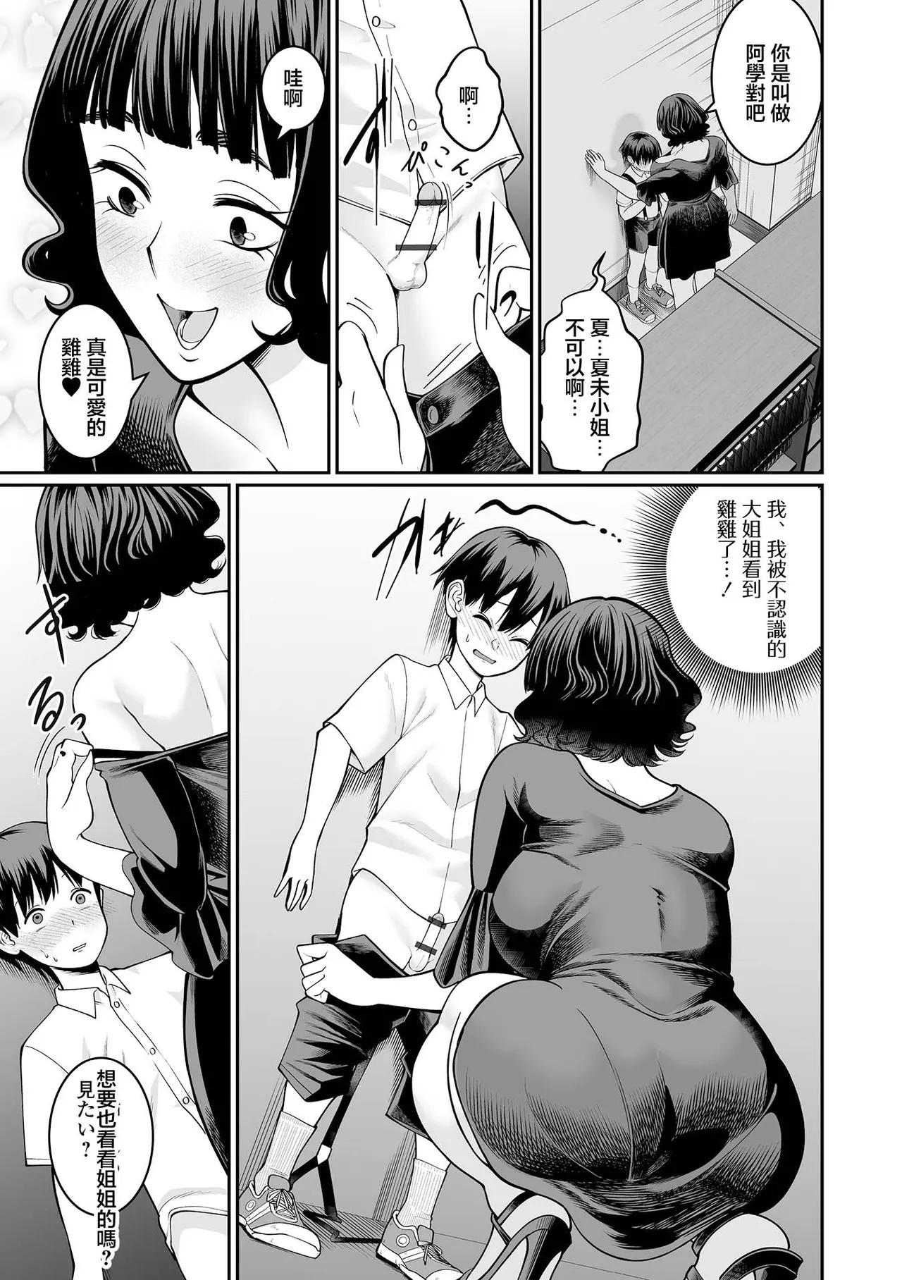 秘密の自由研究 page 5 full