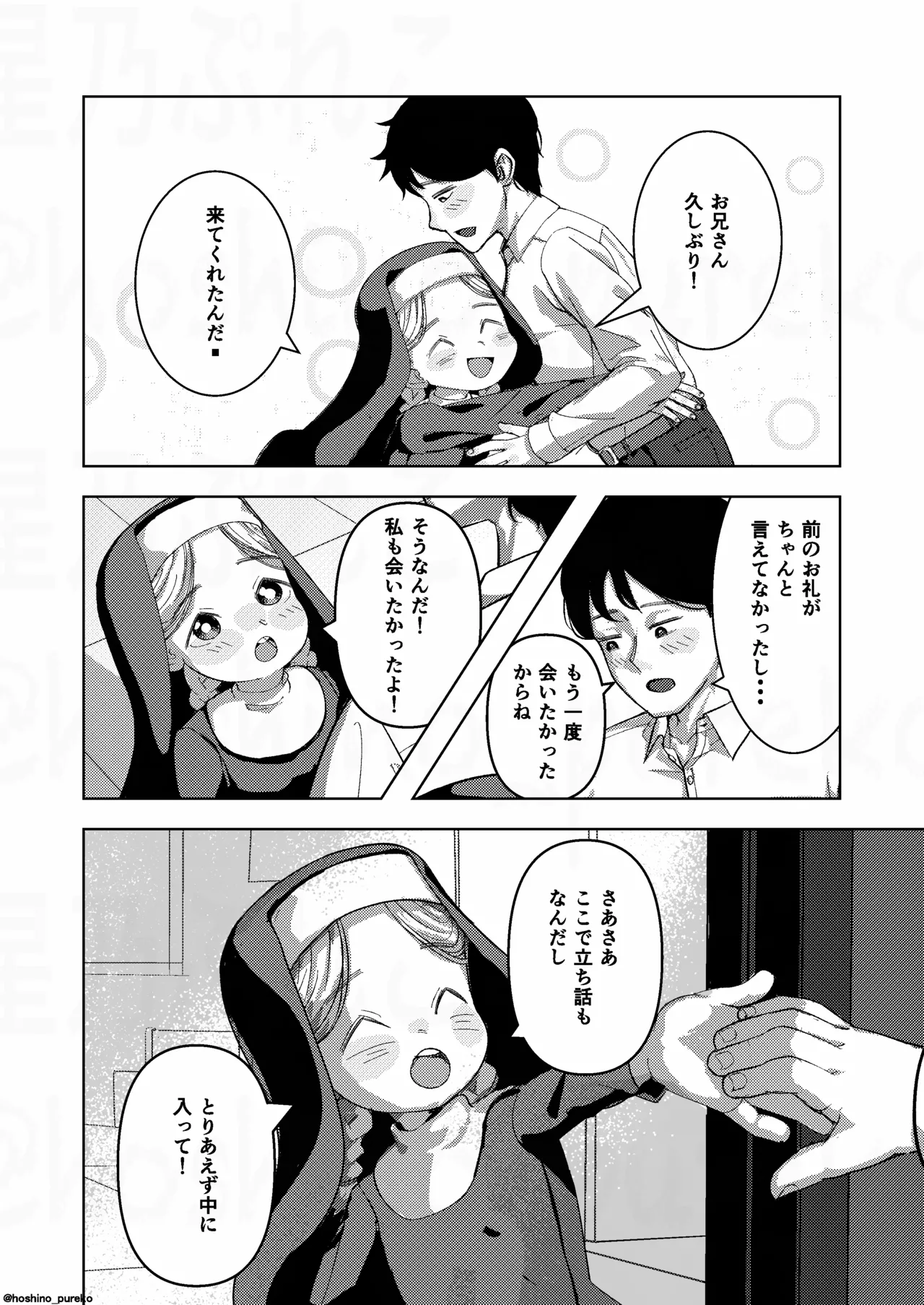 Sister-chan to 2 page 2 full