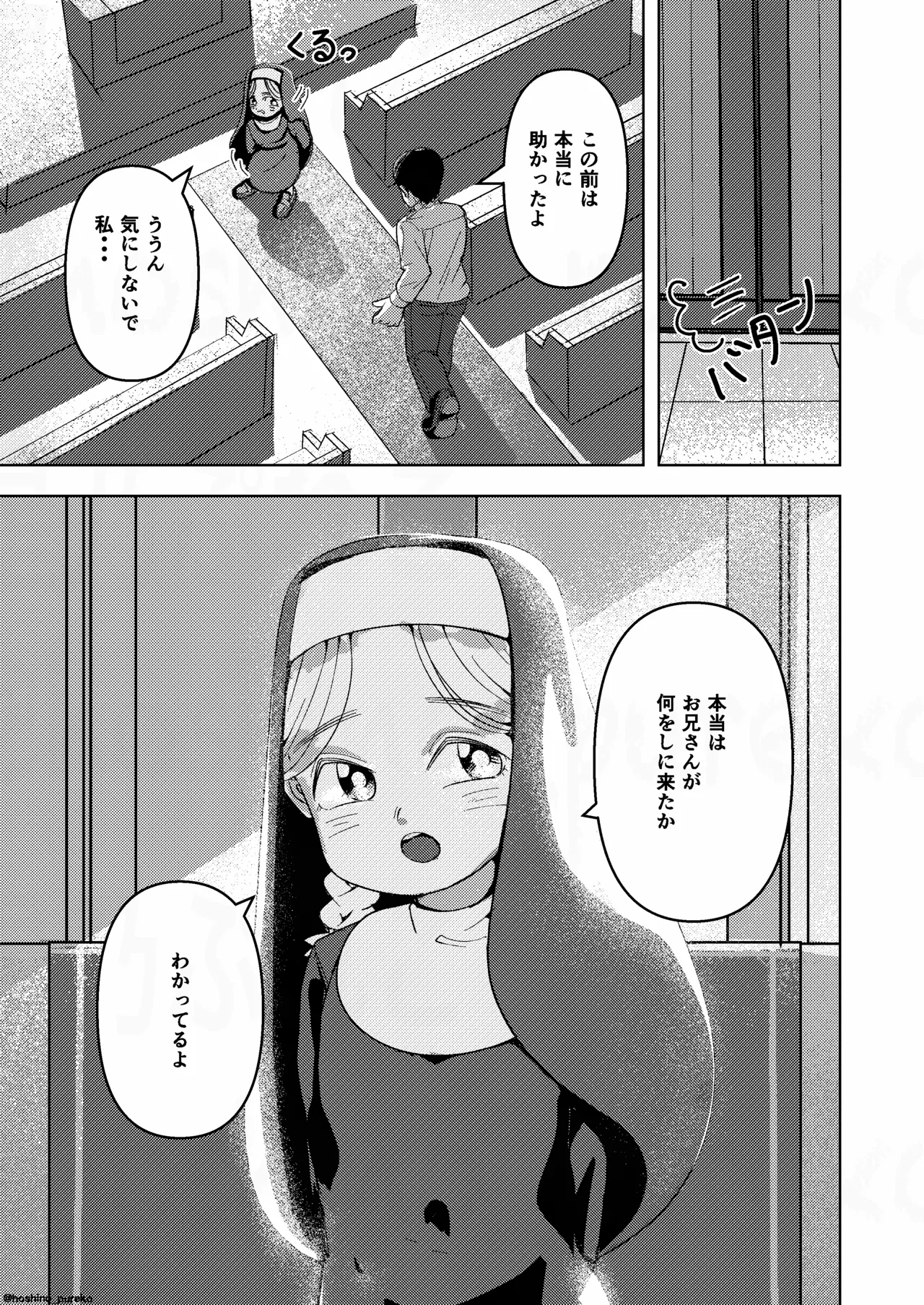 Sister-chan to 2 page 3 full