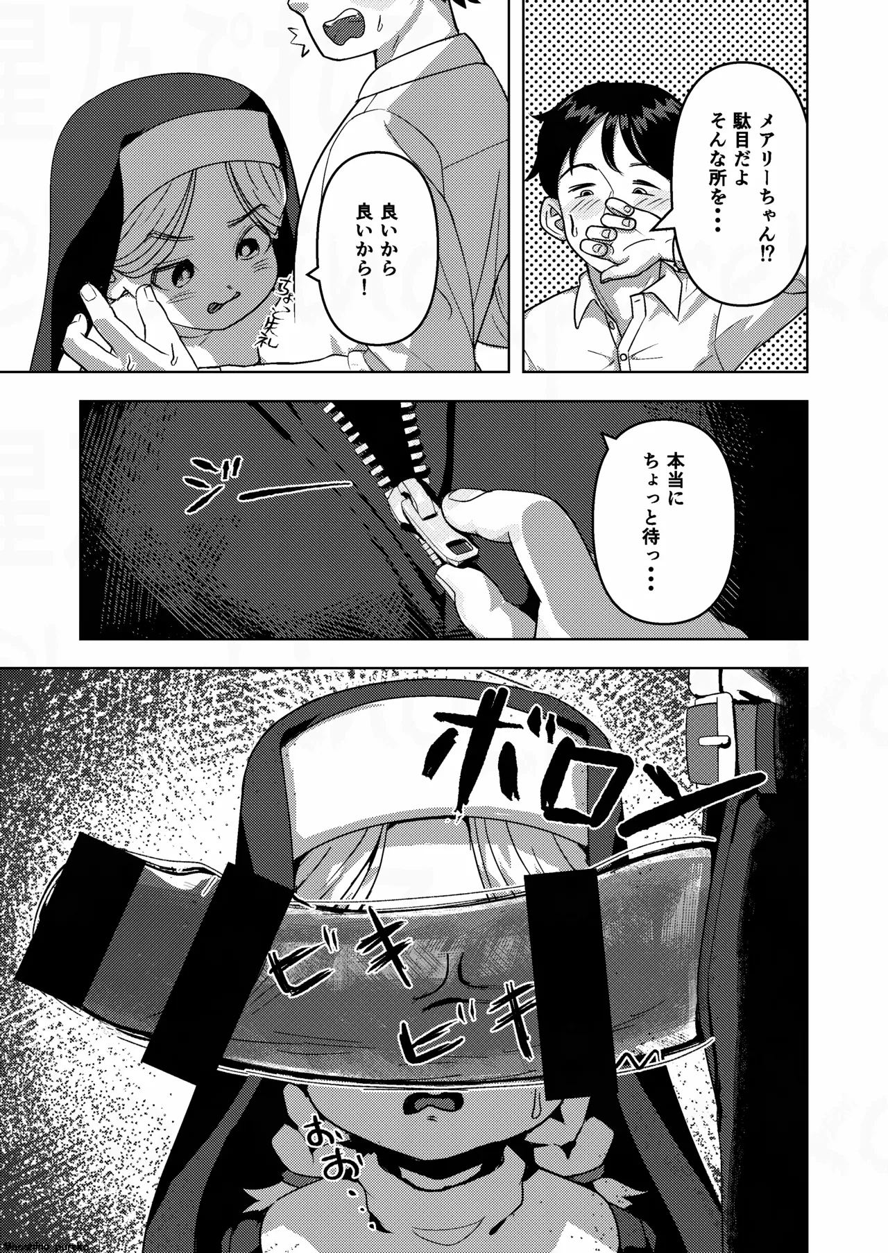 Sister-chan to 2 page 5 full