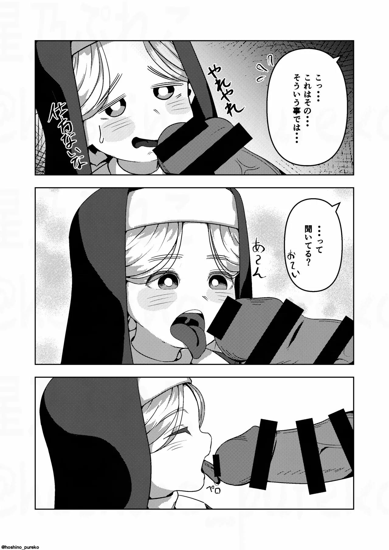 Sister-chan to 2 page 6 full