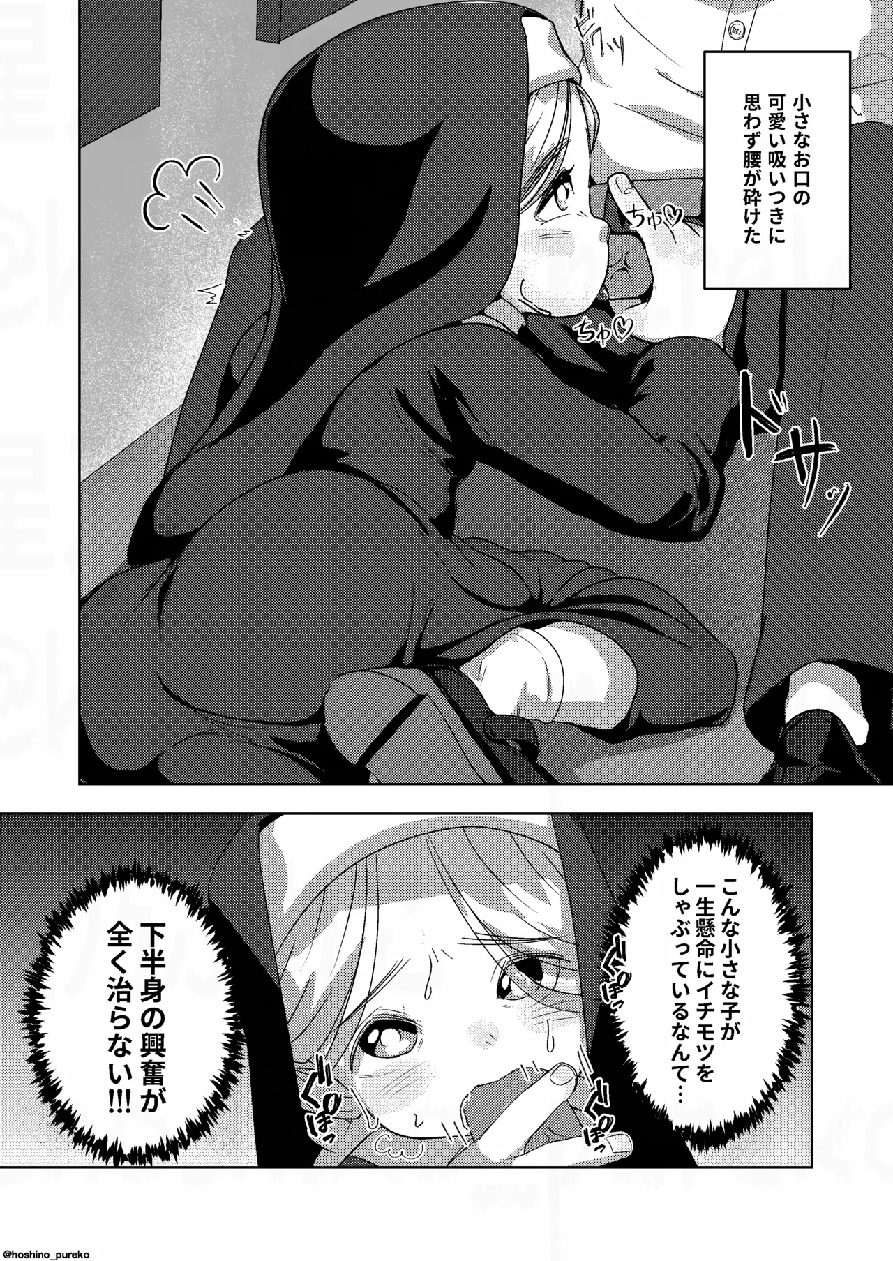 Sister-chan to 2 page 8 full