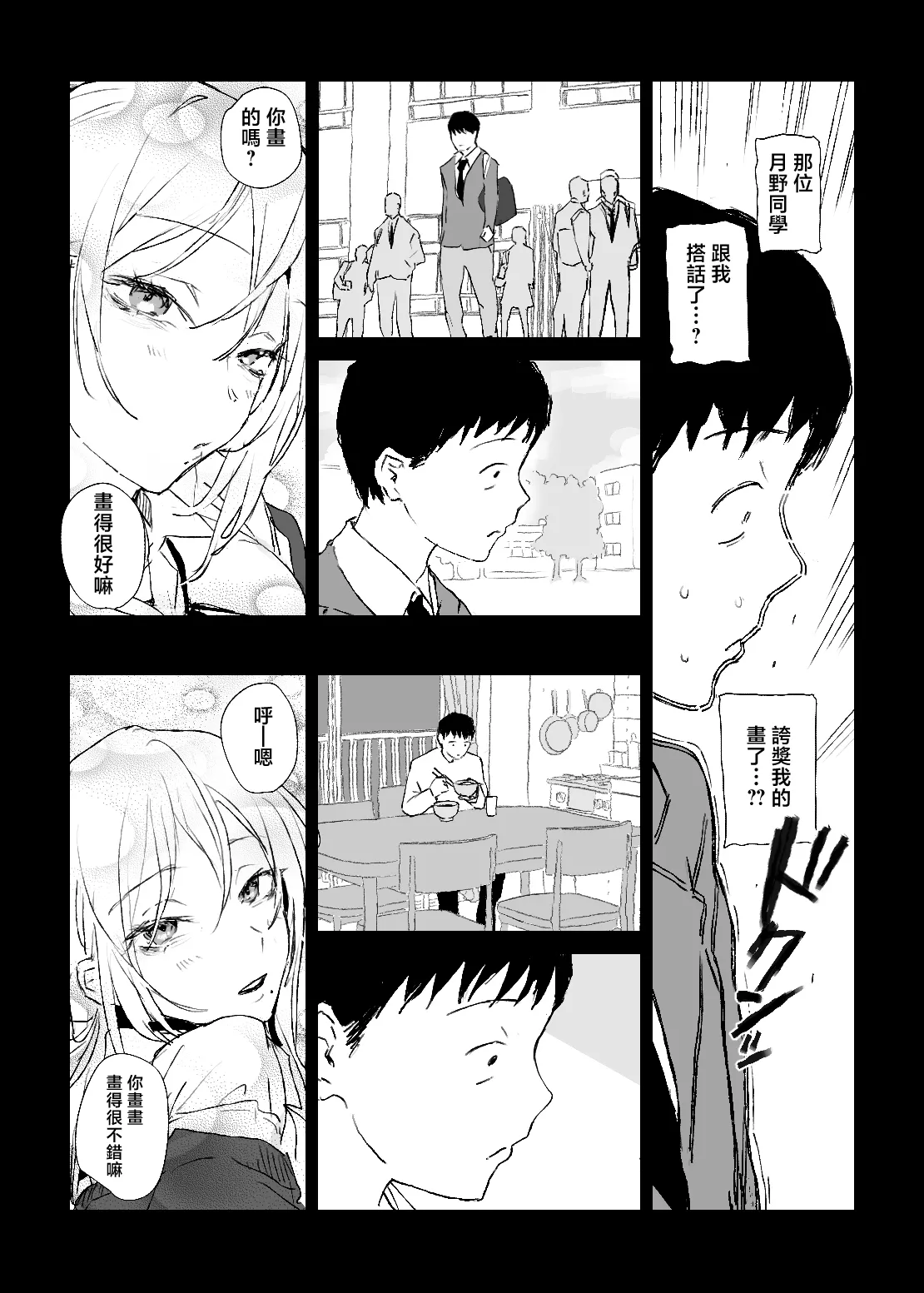 Oshi no Gyaru to Himitsu no Dessin! page 8 full
