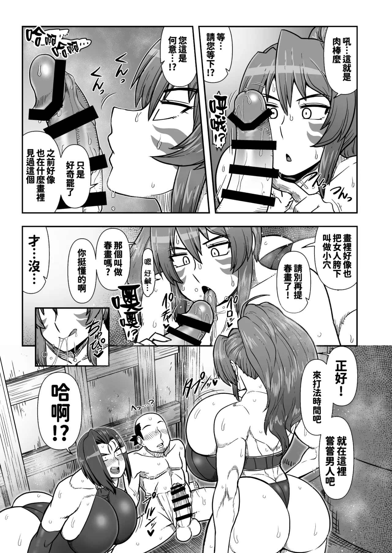 まぐわい雨宿り page 5 full