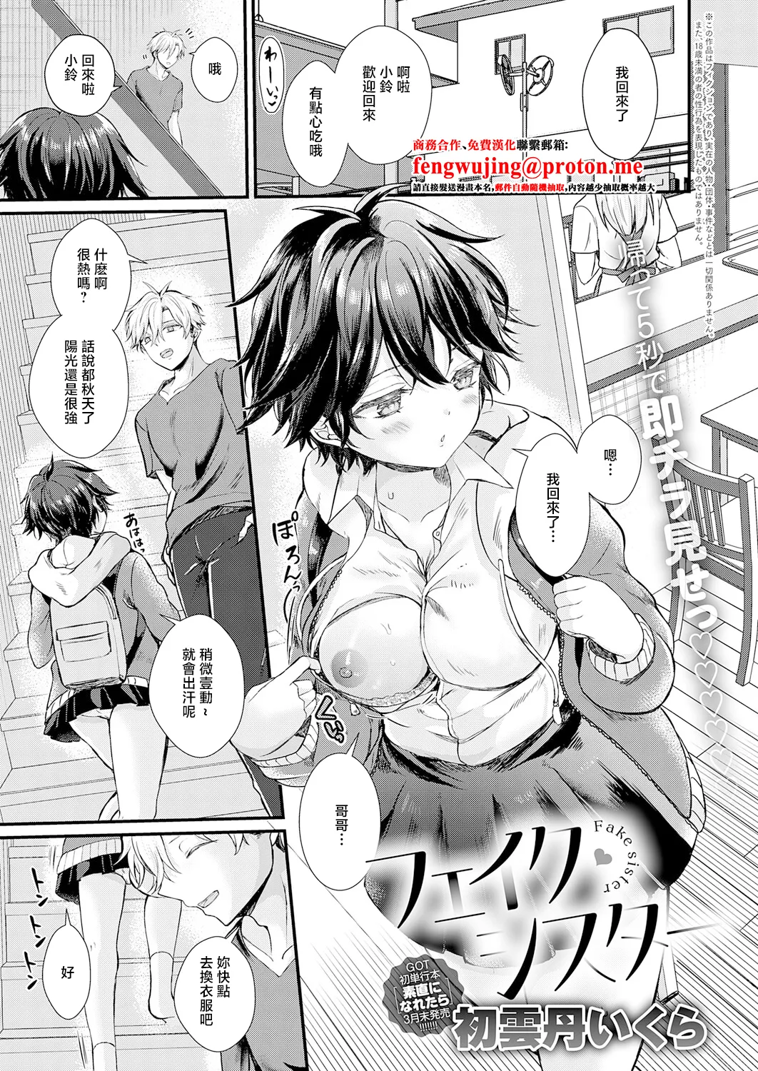 フェイク・シスター page 1 full