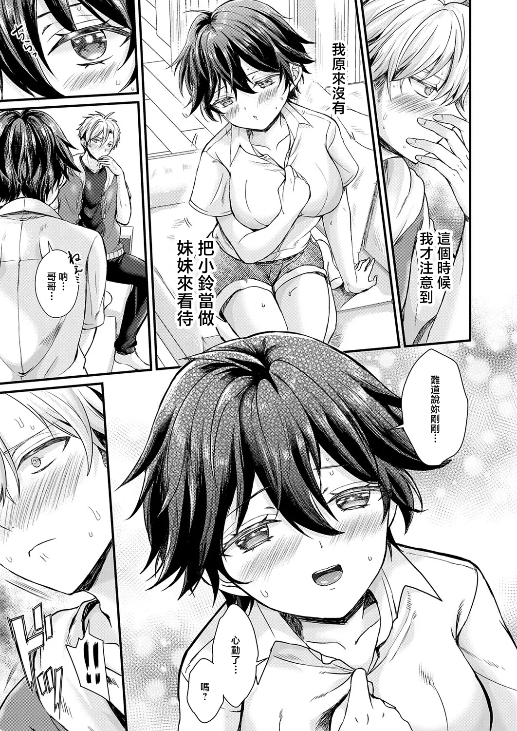 フェイク・シスター page 5 full