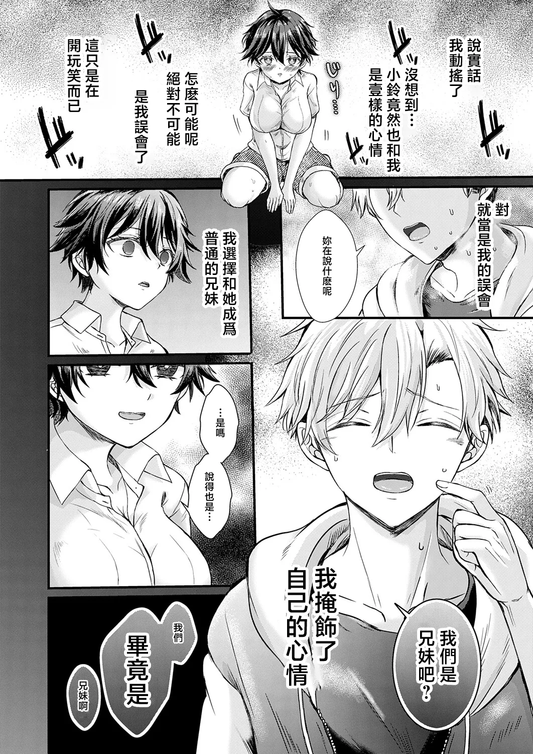 フェイク・シスター page 6 full