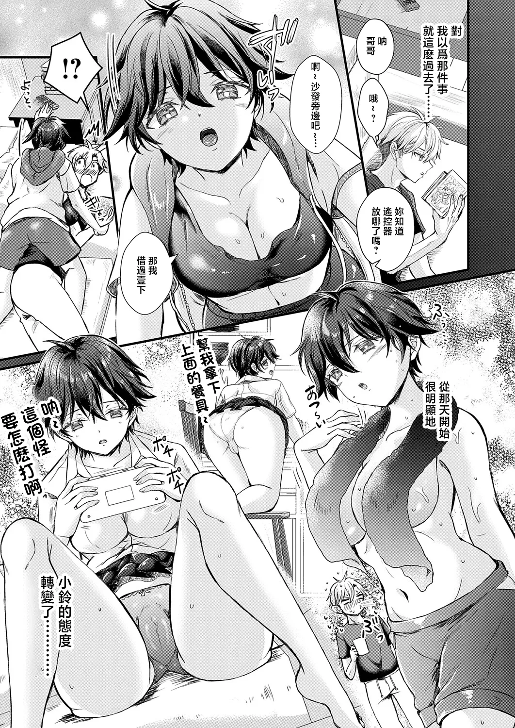 フェイク・シスター page 7 full