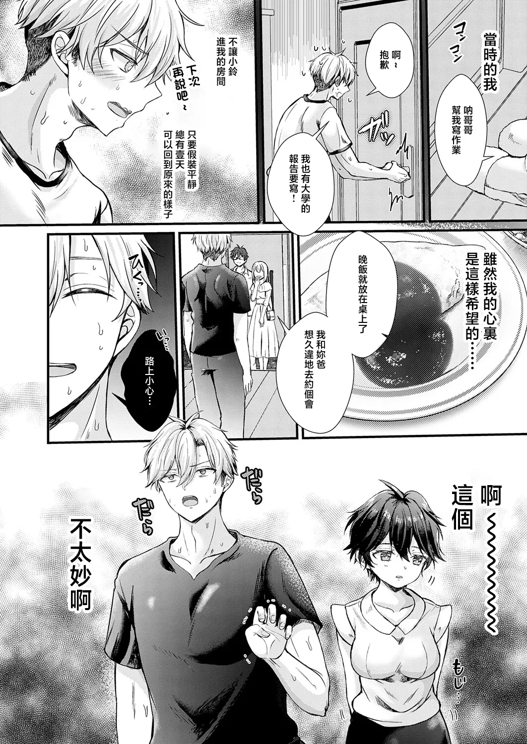 フェイク・シスター page 8 full