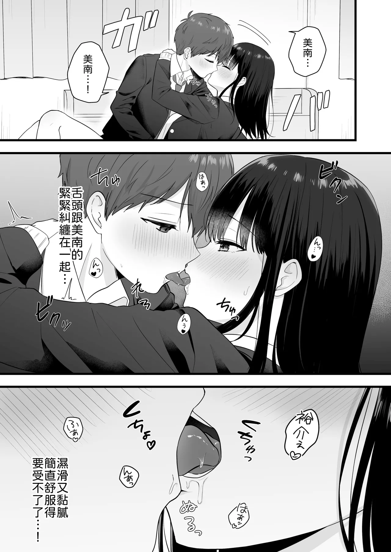 Isshoni Sumu Class no Joshi to no Ryouomoi Hatsutaiken page 10 full