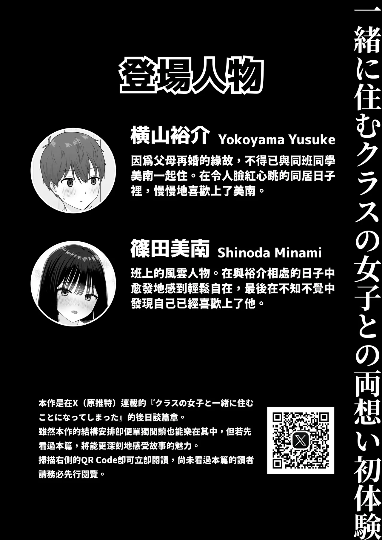 Isshoni Sumu Class no Joshi to no Ryouomoi Hatsutaiken page 3 full