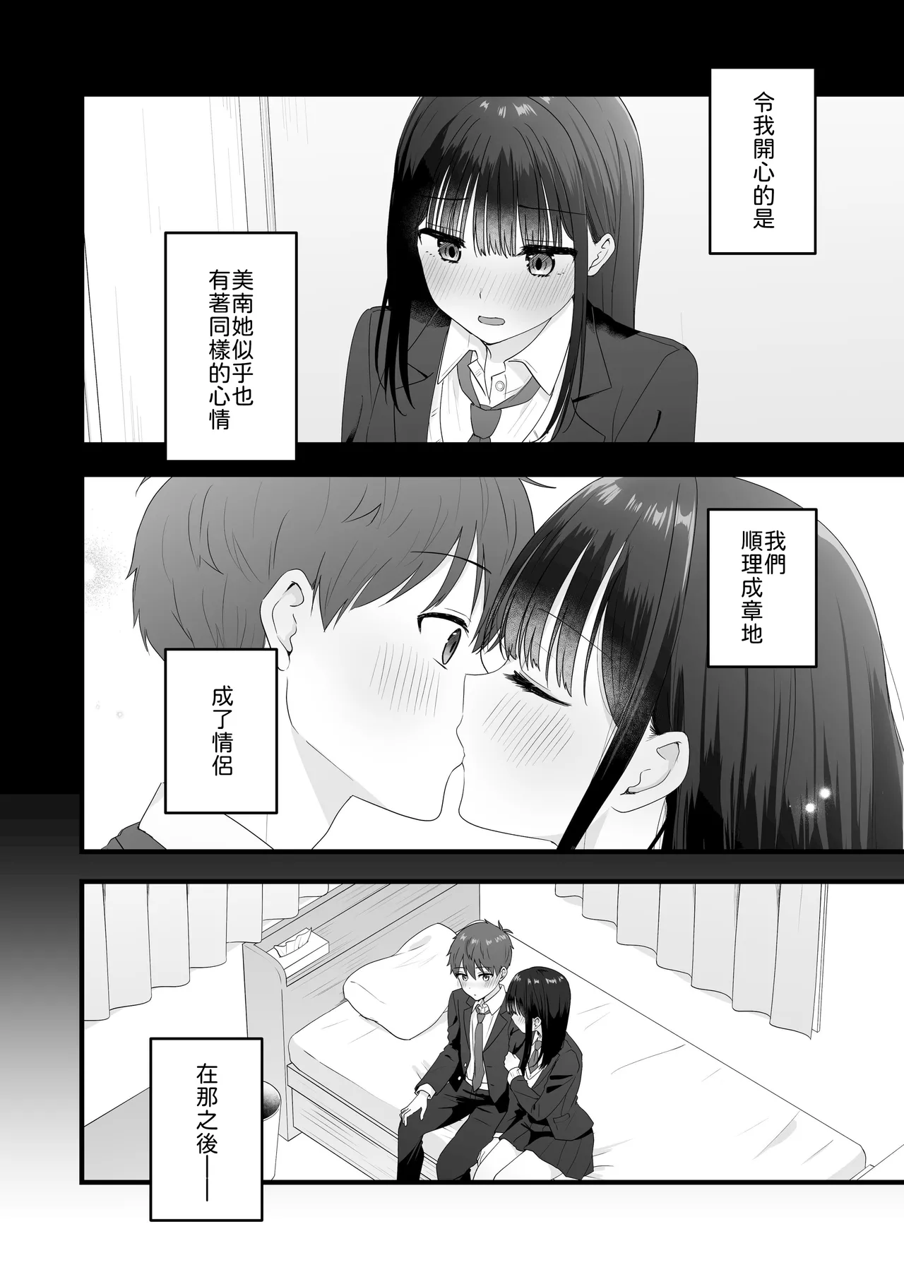 Isshoni Sumu Class no Joshi to no Ryouomoi Hatsutaiken page 5 full