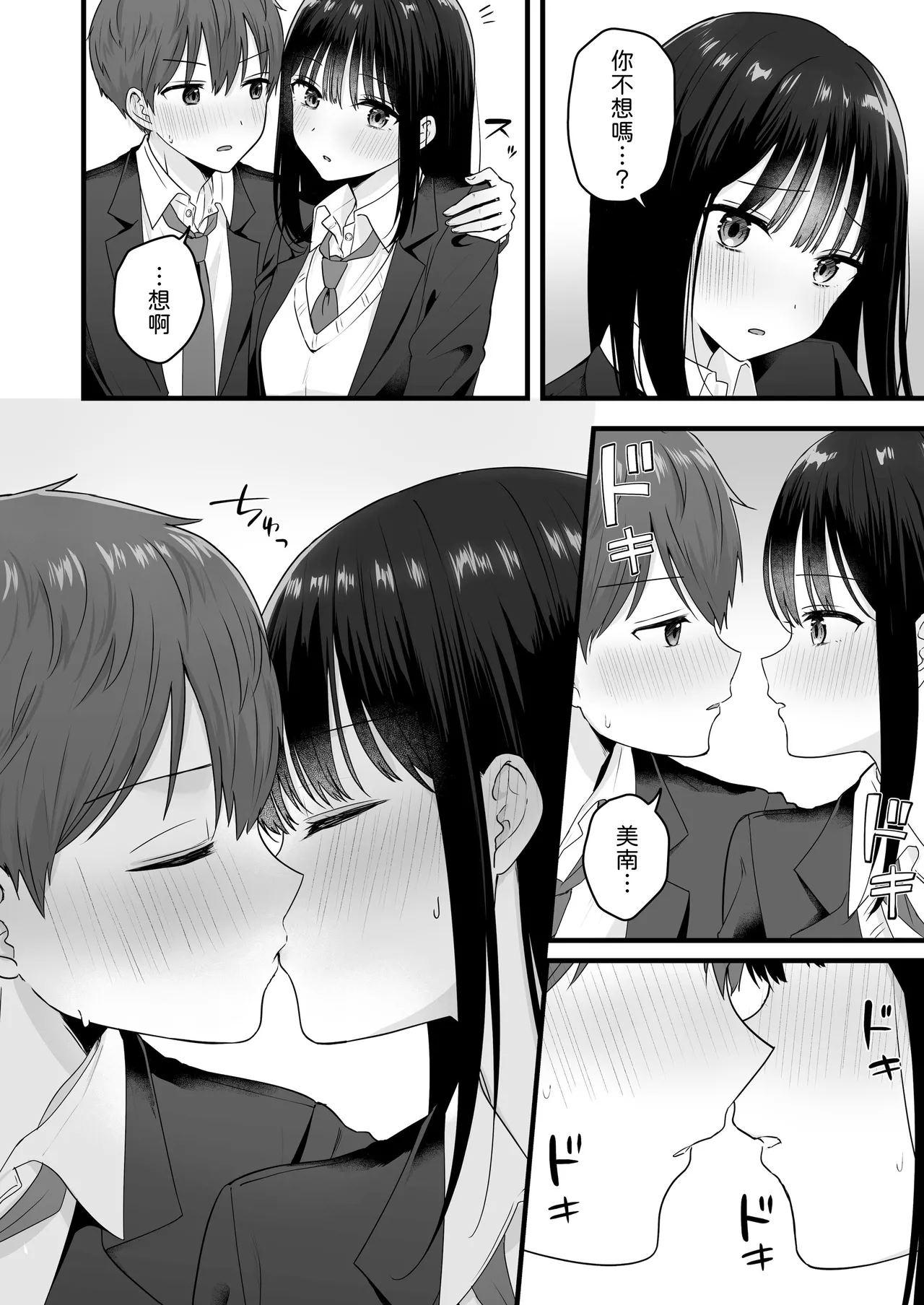 Isshoni Sumu Class no Joshi to no Ryouomoi Hatsutaiken page 7 full